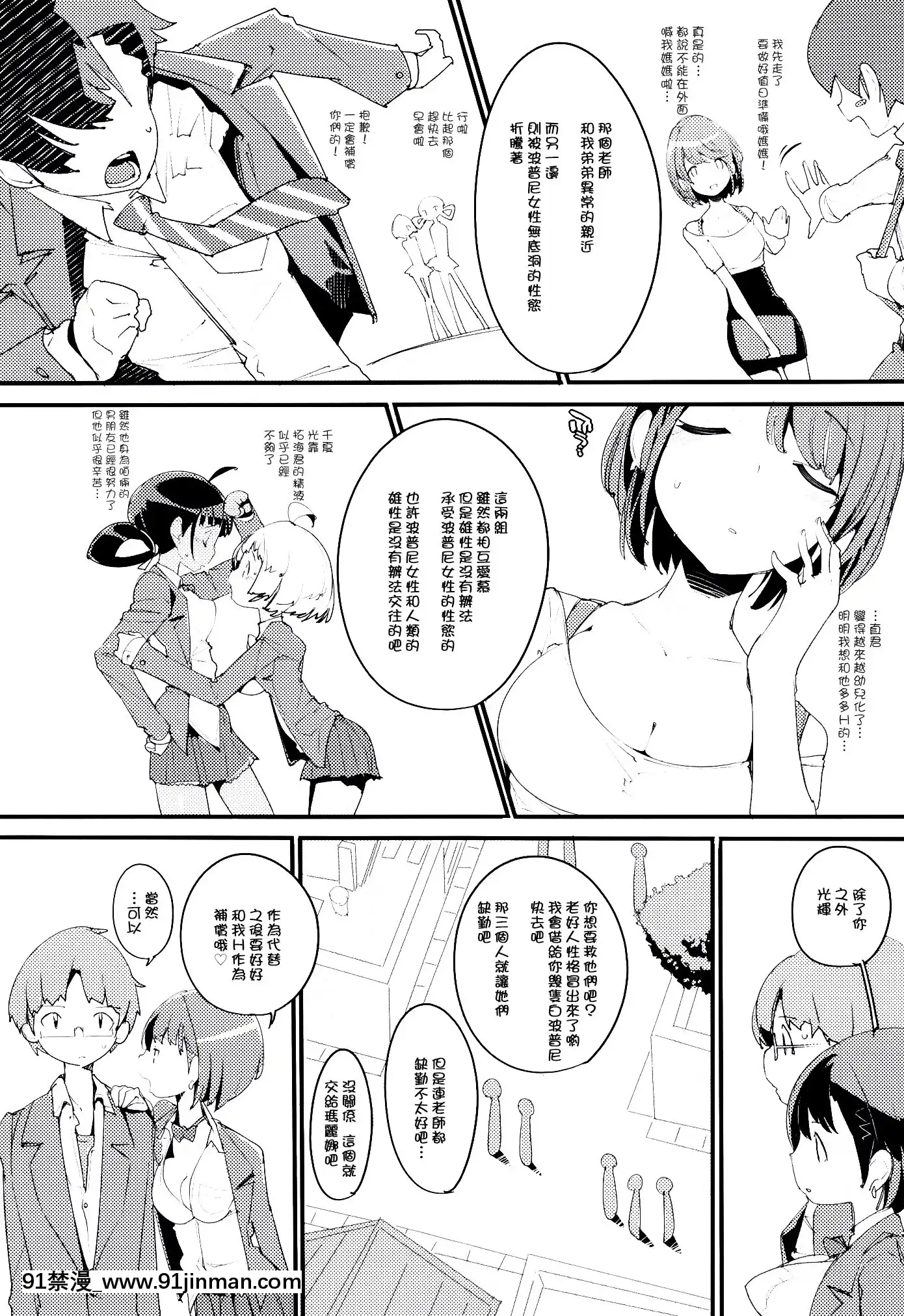 [後悔的神官個人漢化](C97)[ぽてとさらだ(くりす)]ポプ二系女子パニック!Vol.9(オリジナル)[h漫 姊弟]