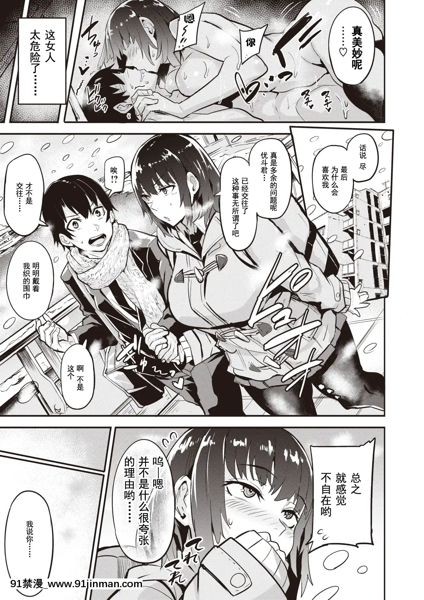 [ドラムス]盡くす子(COMIC失楽天2021年4月號)[灰羽社漢化組][DL版][cb30-18h]