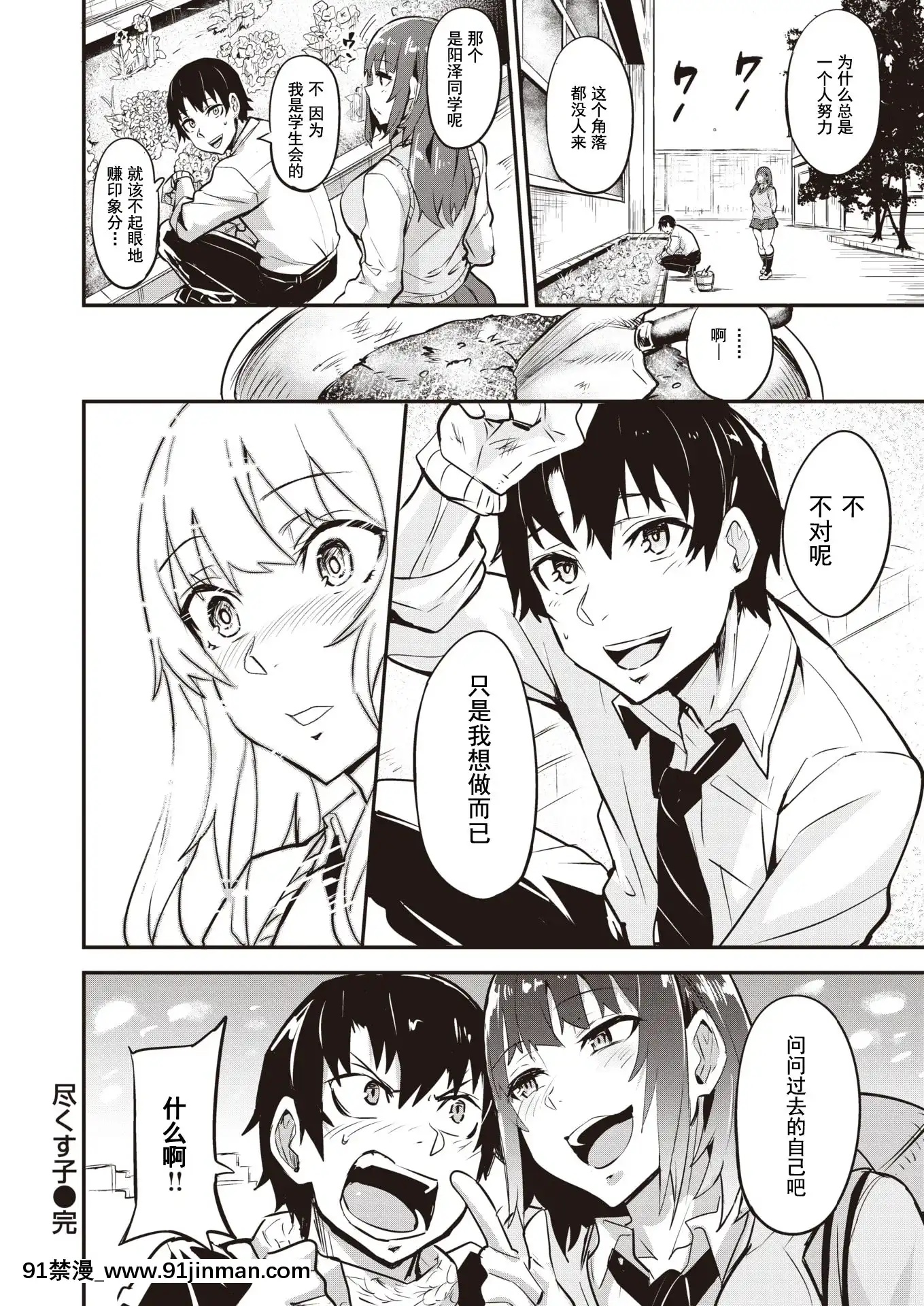 [ドラムス]盡くす子(COMIC失楽天2021年4月號)[灰羽社漢化組][DL版][cb30-18h]