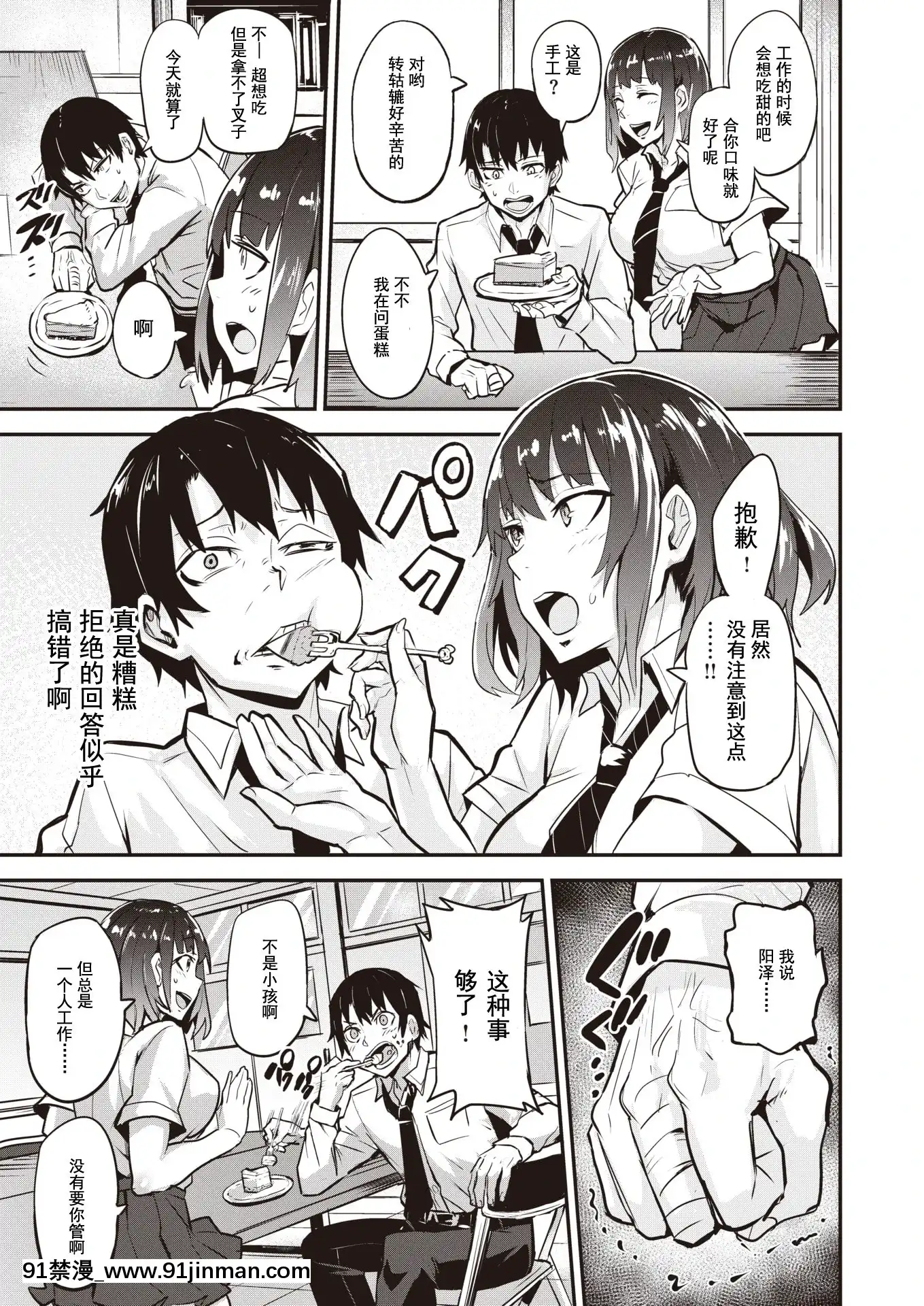 [ドラムス]盡くす子(COMIC失楽天2021年4月號)[灰羽社漢化組][DL版][cb30-18h]