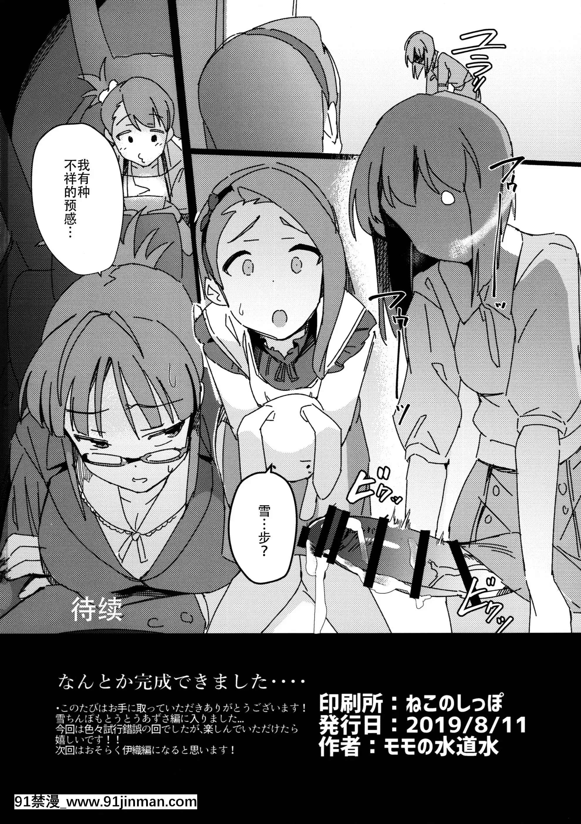 (C96)[水密桃工房(モモの水道水)]雪ちんぽほろ酔いあずささんがふたなり雪歩とえっちする本+おまけ(アイドルマスター)[愛彈幕漢化組][子宮 h漫]
