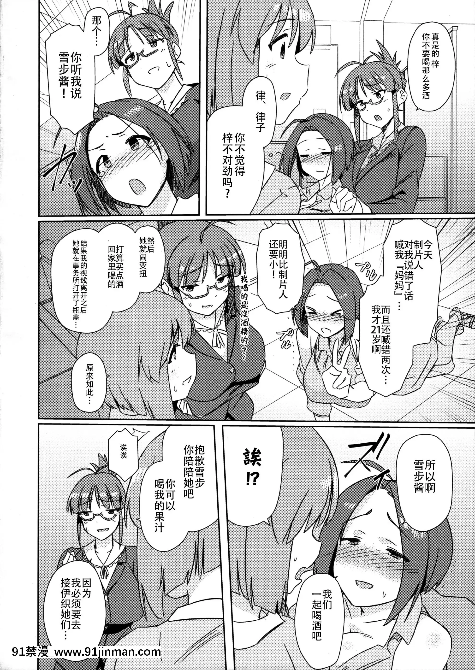 (C96)[水密桃工房(モモの水道水)]雪ちんぽほろ酔いあずささんがふたなり雪歩とえっちする本+おまけ(アイドルマスター)[愛彈幕漢化組][子宮 h漫]