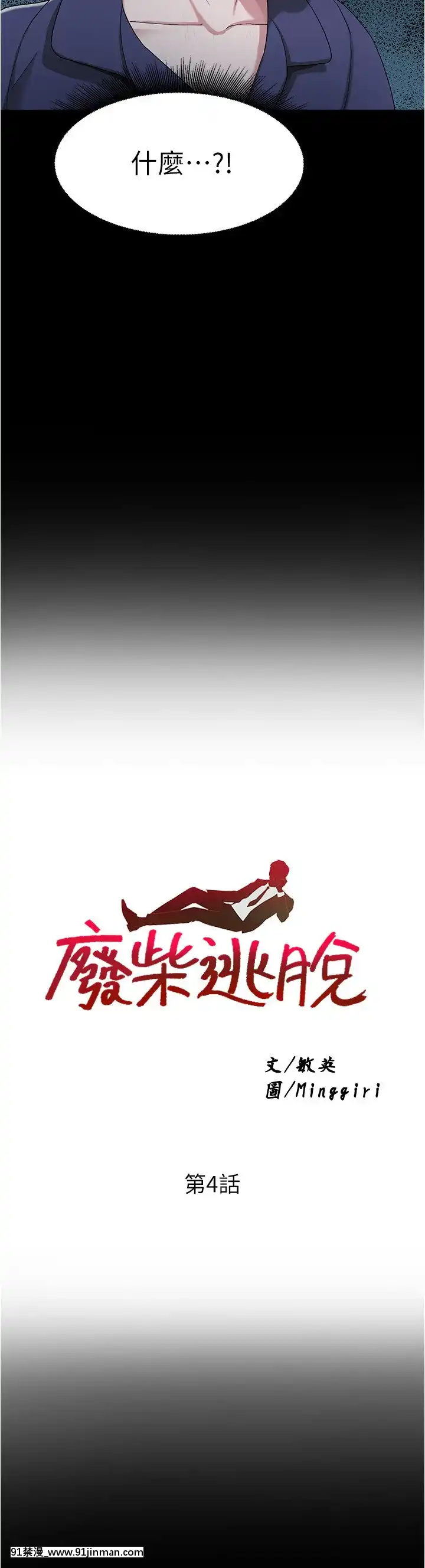 廢柴逃脱1-8話[conn 18h]