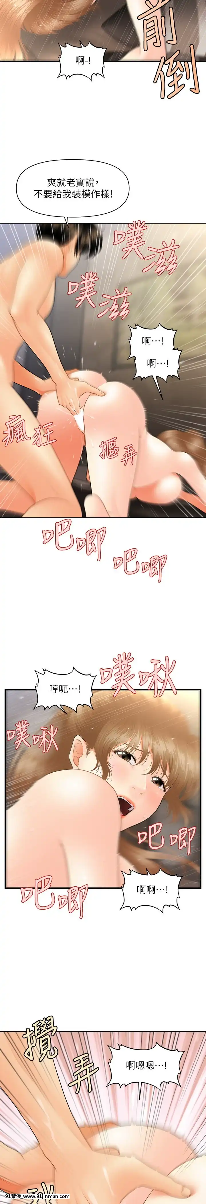 医美奇鸡34 35话[納屋 h漫]