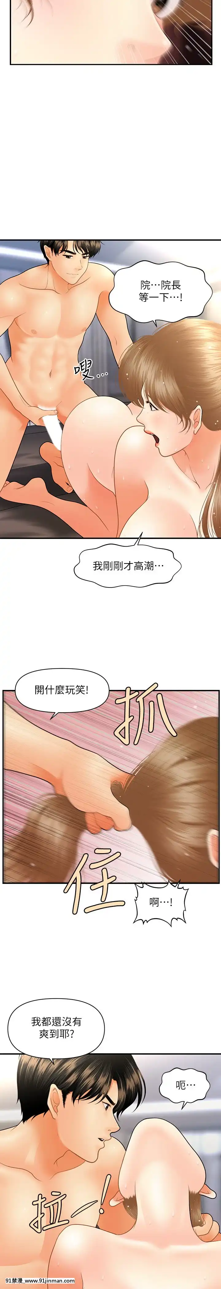 医美奇鸡34 35话[納屋 h漫]