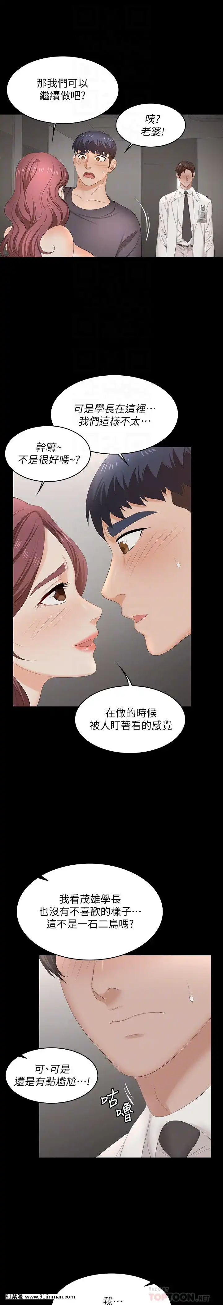交換遊戲55-56話[鬥羅大陸 h漫]