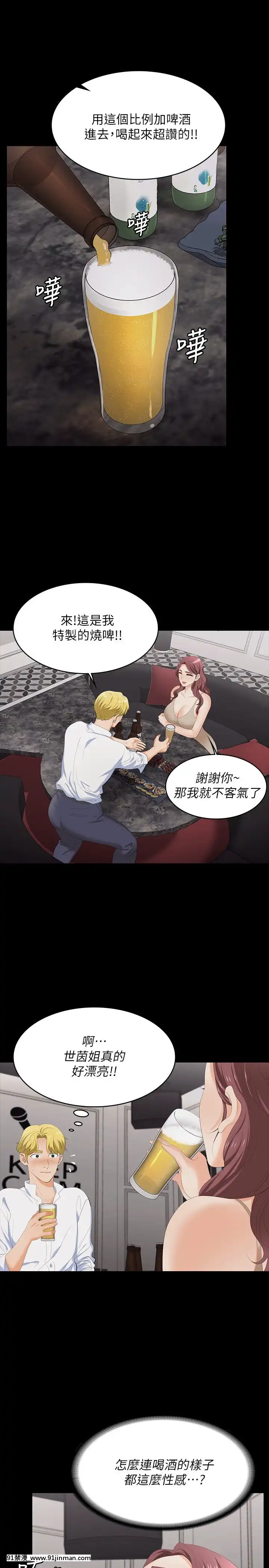 交換遊戲55-56話[鬥羅大陸 h漫]