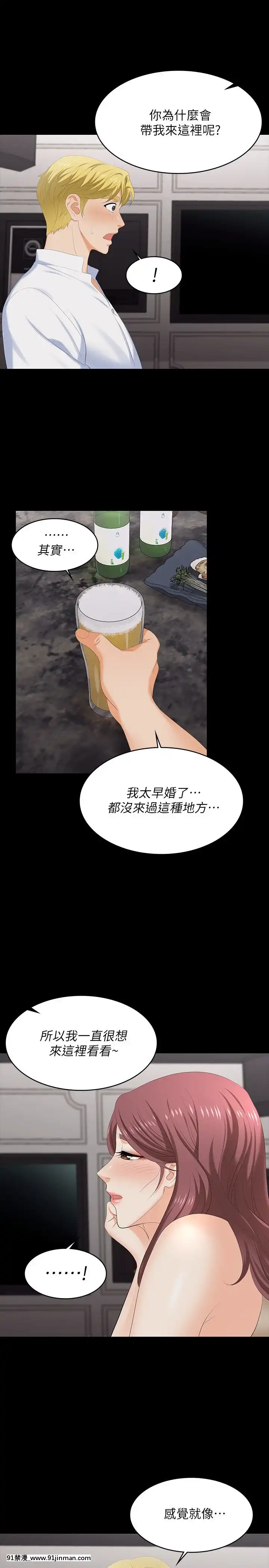 交換遊戲55-56話[鬥羅大陸 h漫]