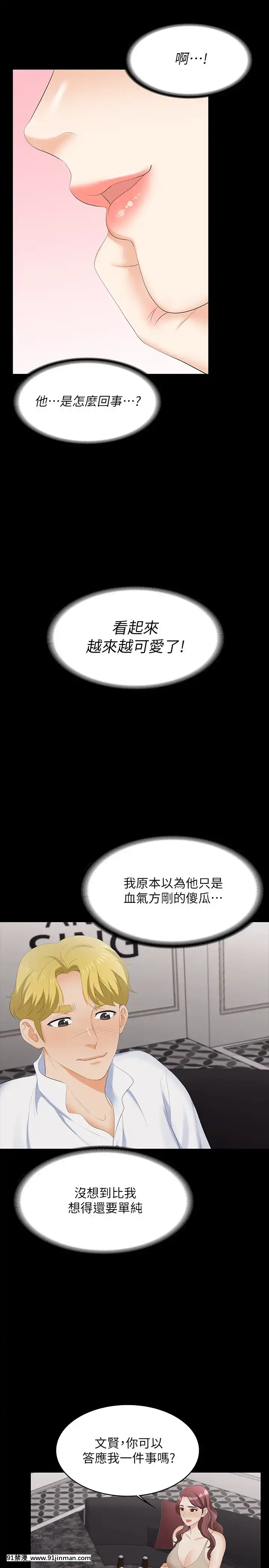 交換遊戲55-56話[鬥羅大陸 h漫]