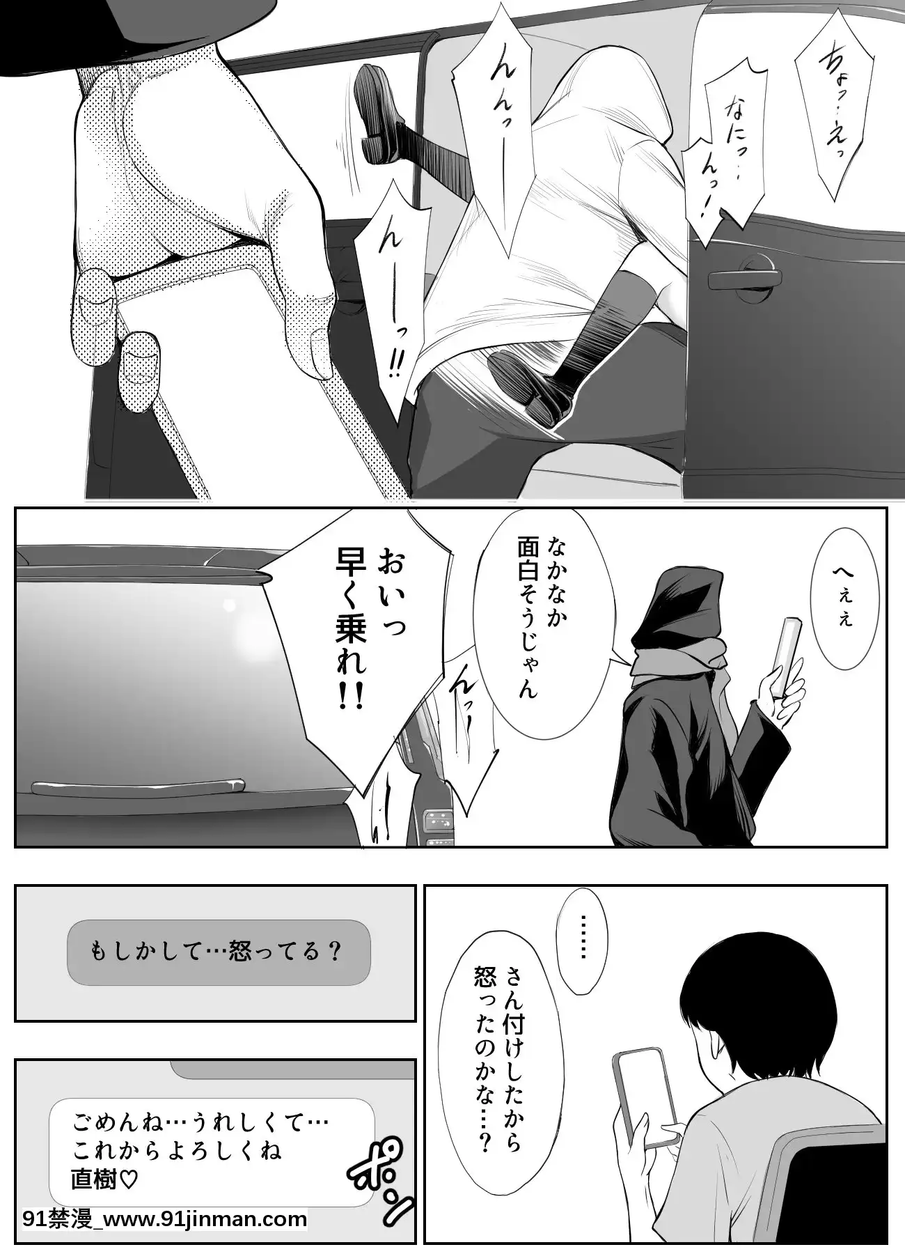 スマホのムコウガワ[18r h漫]