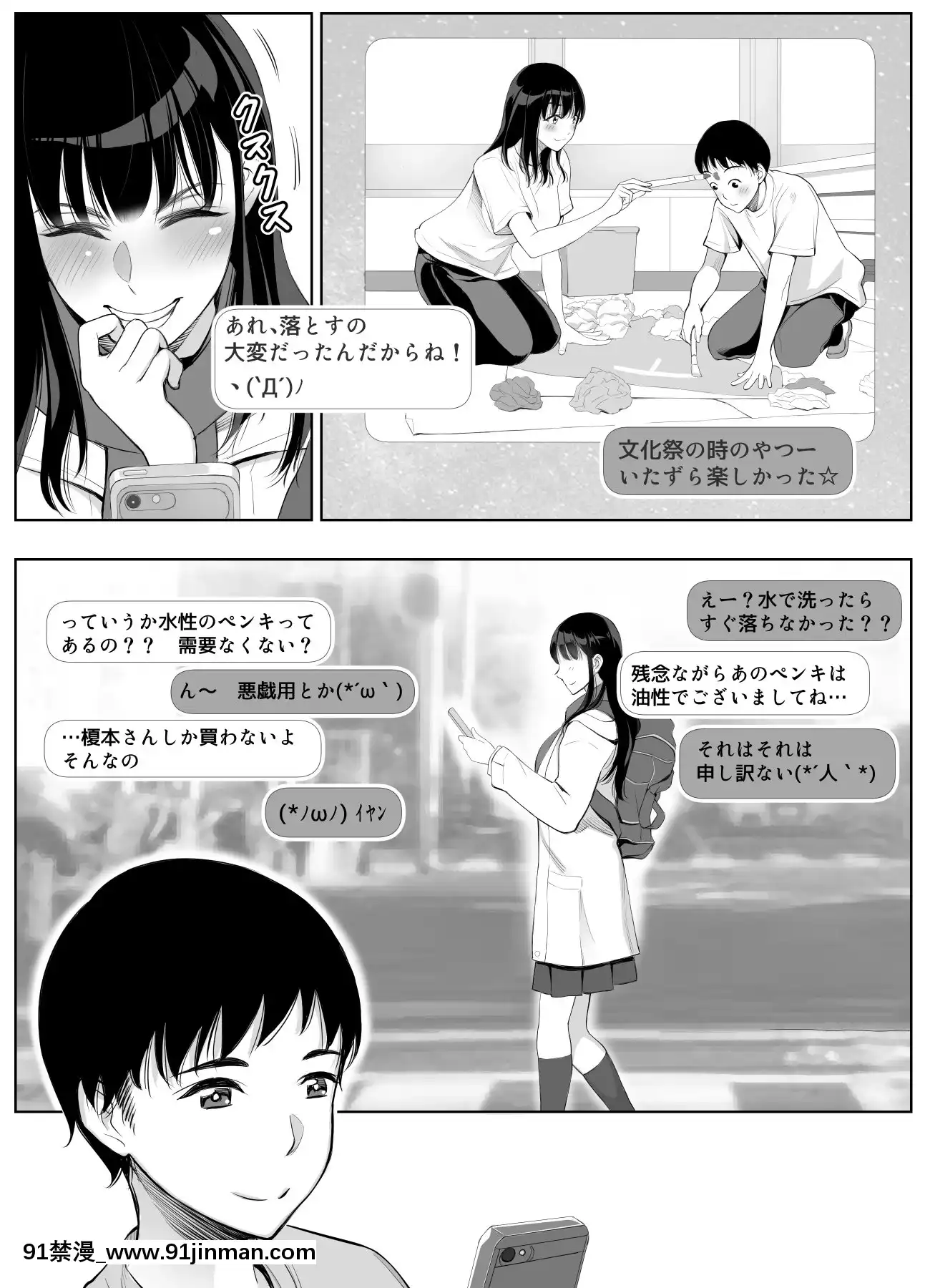 スマホのムコウガワ[18r h漫]