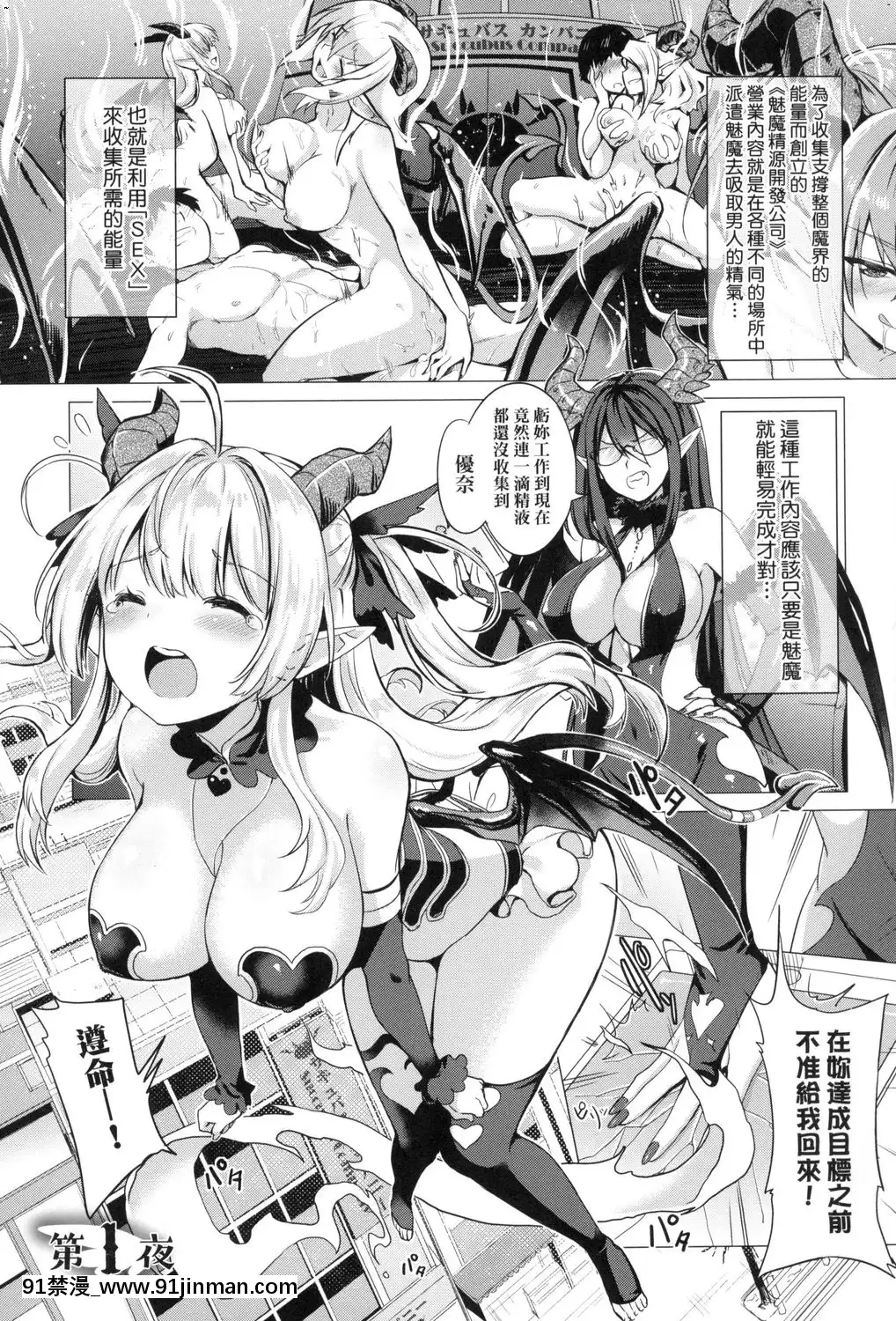 [風的工房][ShiBi]サキュバスカンパニー魅魔精源開發公司[18禁 抖音]