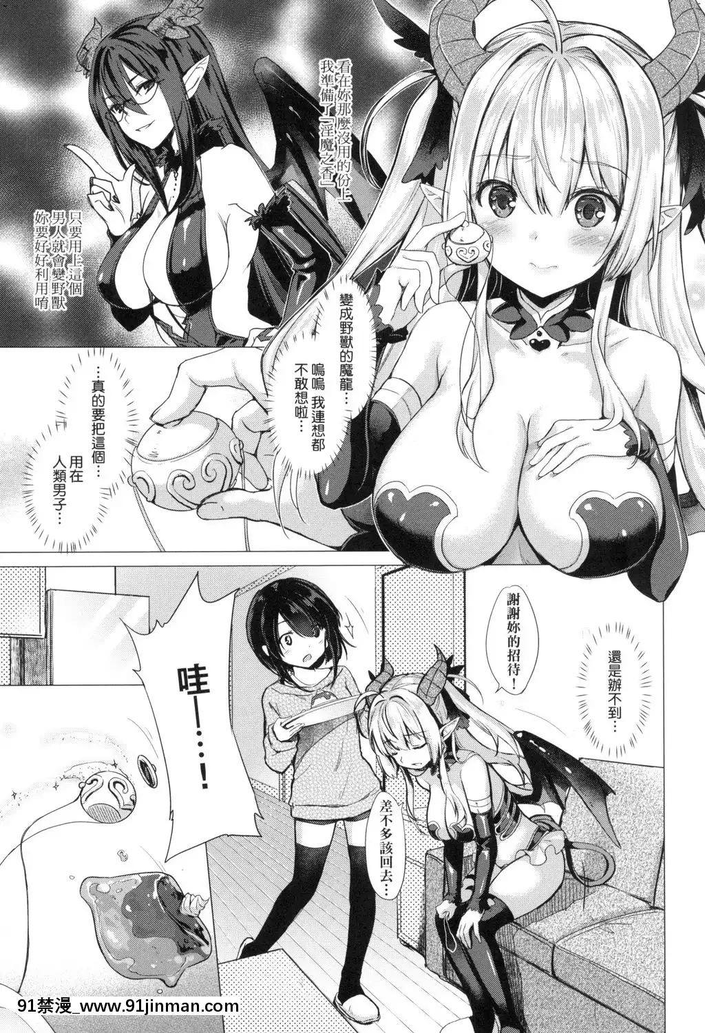 [風的工房][ShiBi]サキュバスカンパニー魅魔精源開發公司[18禁 抖音]