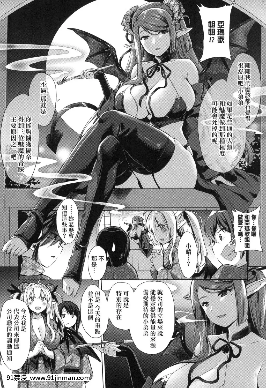 [風的工房][ShiBi]サキュバスカンパニー魅魔精源開發公司[18禁 抖音]
