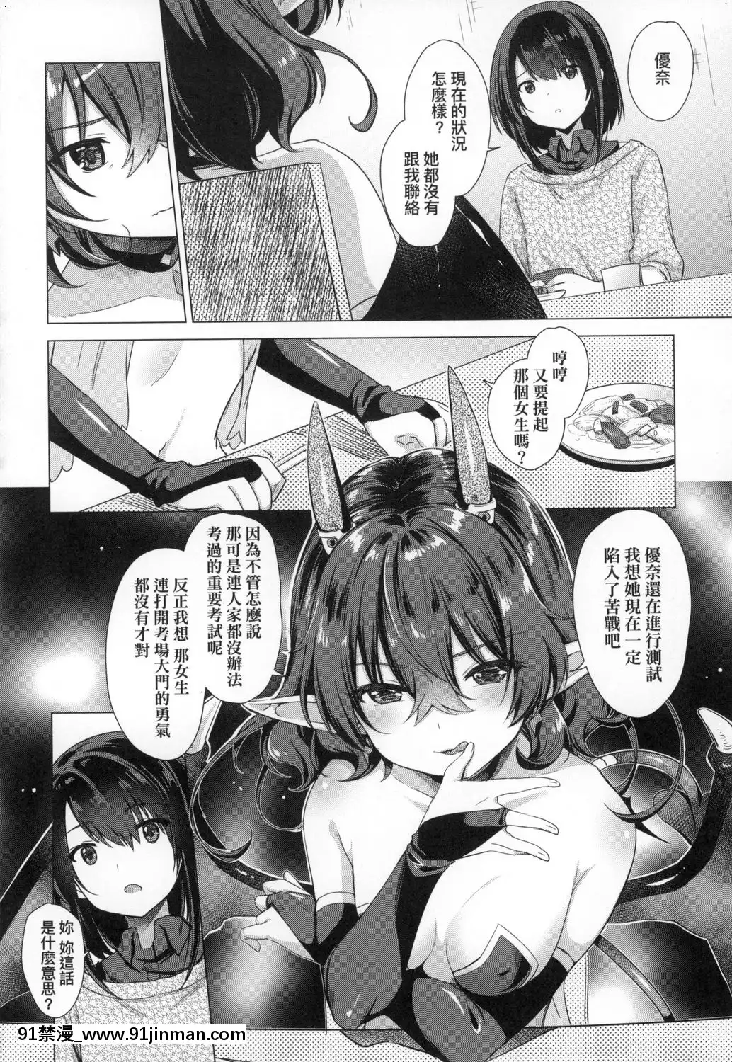 [風的工房][ShiBi]サキュバスカンパニー魅魔精源開發公司[18禁 抖音]
