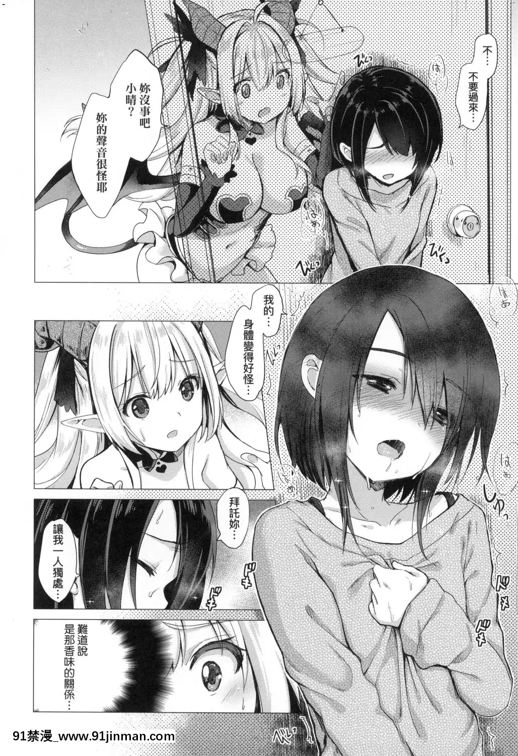 [風的工房][ShiBi]サキュバスカンパニー魅魔精源開發公司[18禁 抖音]