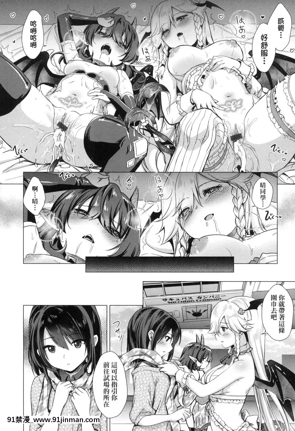 [風的工房][ShiBi]サキュバスカンパニー魅魔精源開發公司[18禁 抖音]