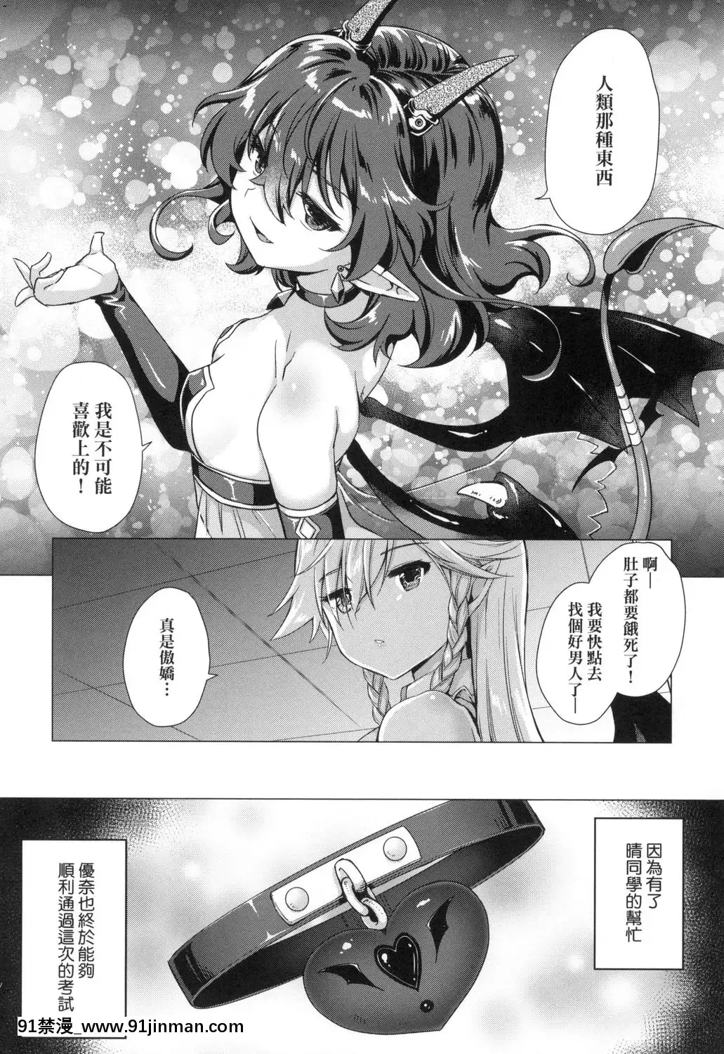 [風的工房][ShiBi]サキュバスカンパニー魅魔精源開發公司[18禁 抖音]