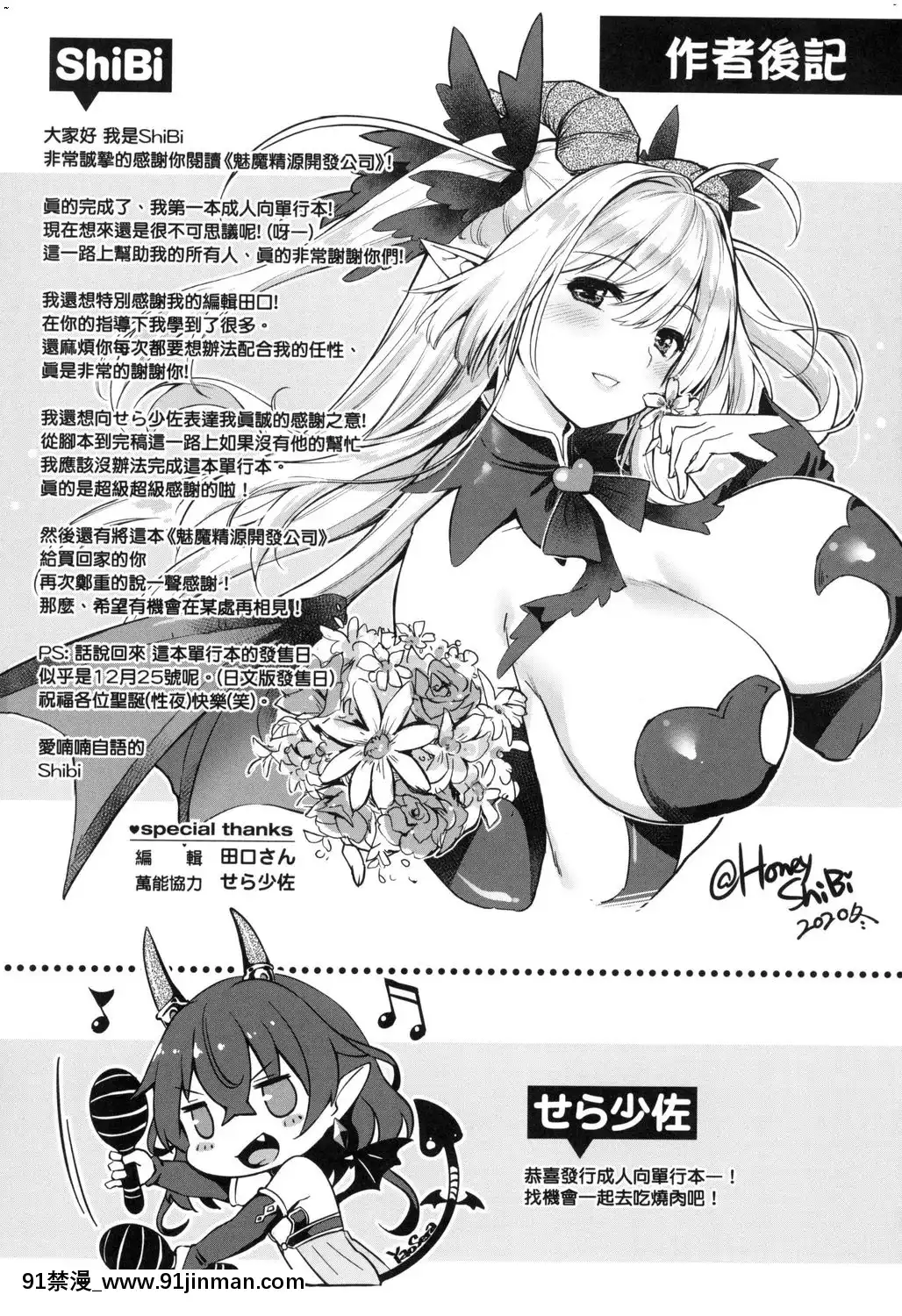 [風的工房][ShiBi]サキュバスカンパニー魅魔精源開發公司[18禁 抖音]
