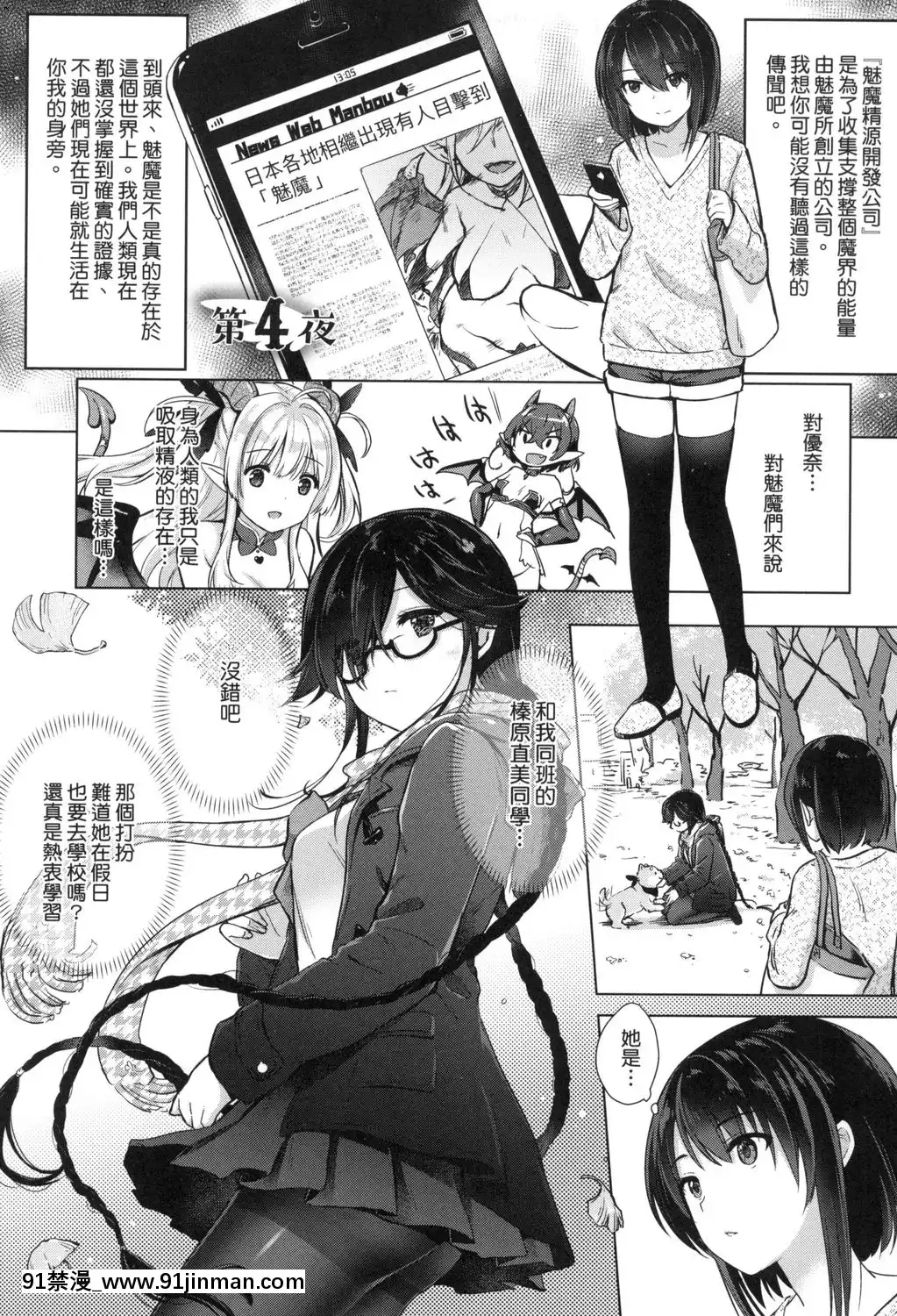 [風的工房][ShiBi]サキュバスカンパニー魅魔精源開發公司[18禁 抖音]