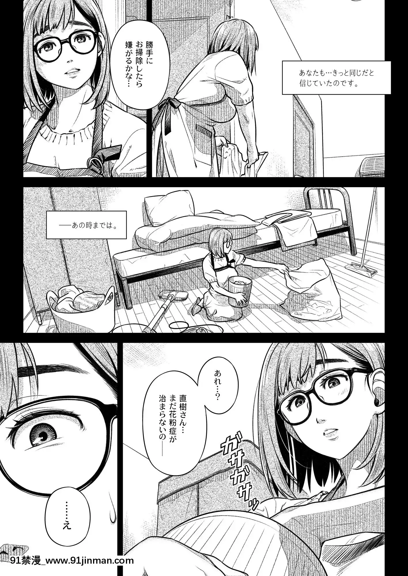 [オタクビーム(大塚まひろ)]倉田有稀子の告白1(オリジナル)[18h in gc means]
