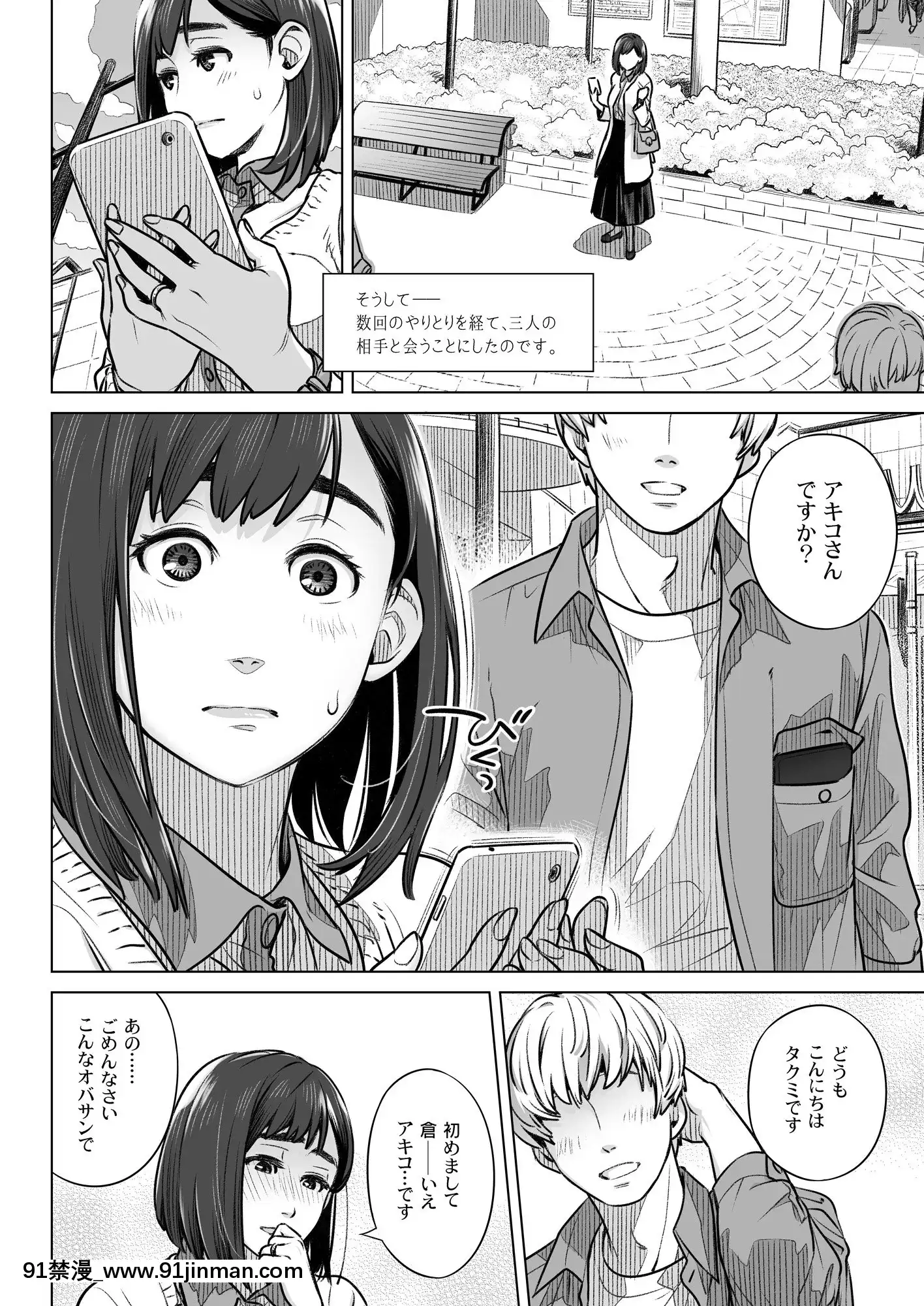 [オタクビーム(大塚まひろ)]倉田有稀子の告白1(オリジナル)[18h in gc means]