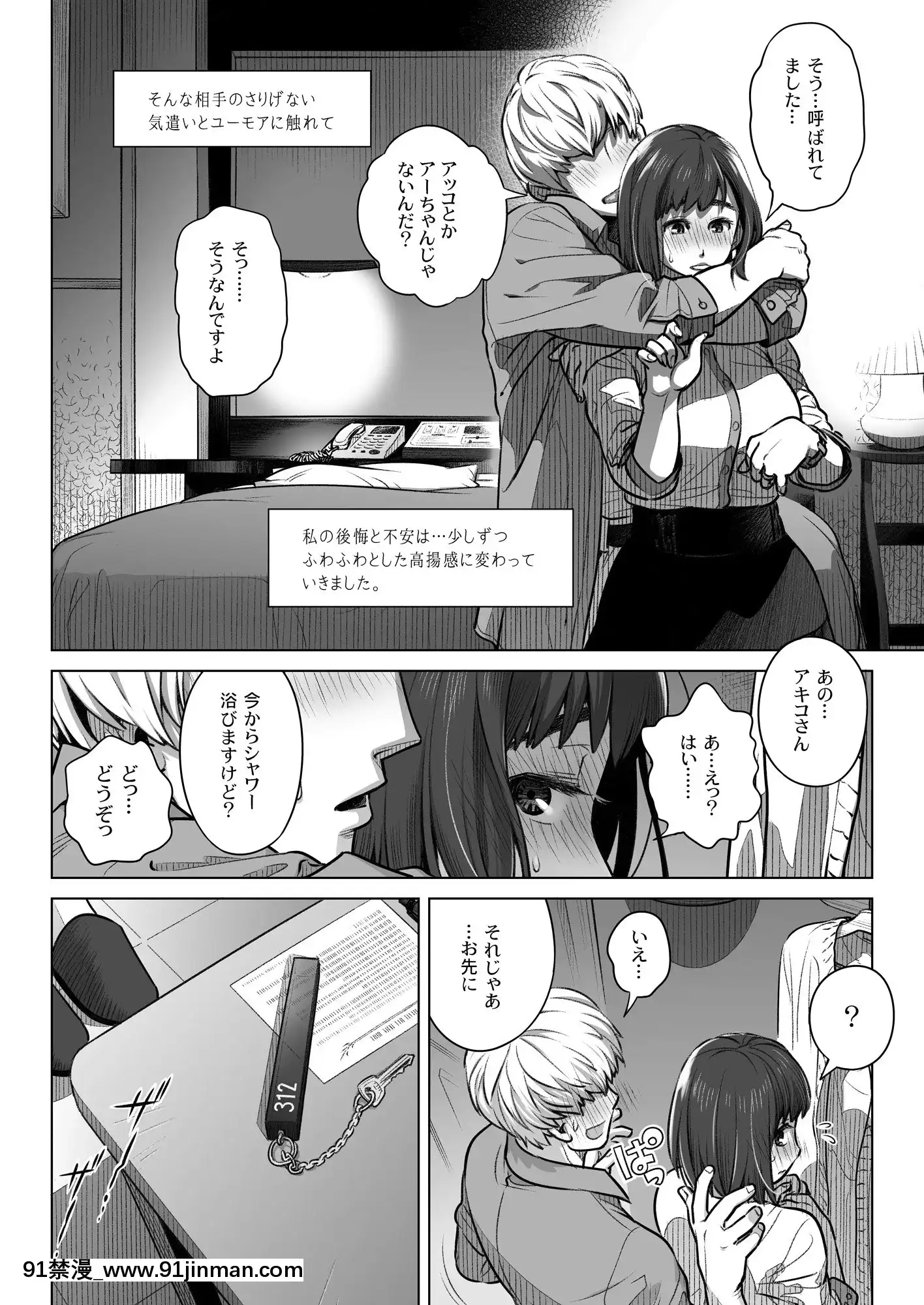 [オタクビーム(大塚まひろ)]倉田有稀子の告白1(オリジナル)[18h in gc means]
