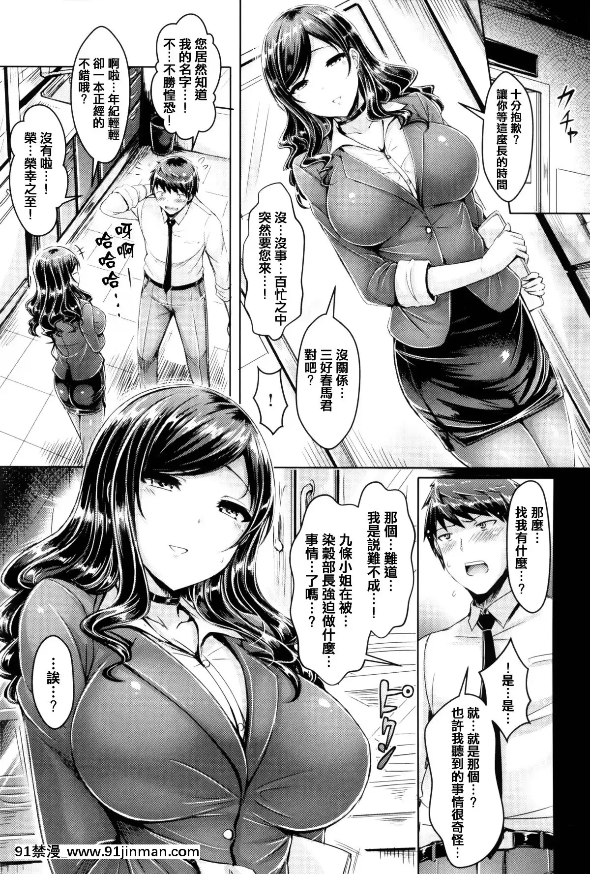 [篆仪通文书坊汉化][オクモト悠太]秘书の秘めゴト[kkp h漫]