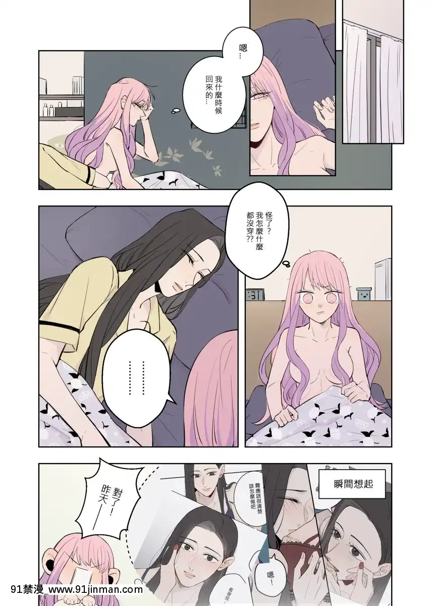 [P站ID=37421028][Feng-鳳]Drunk2[創作百合][催眠麥克風 h漫]