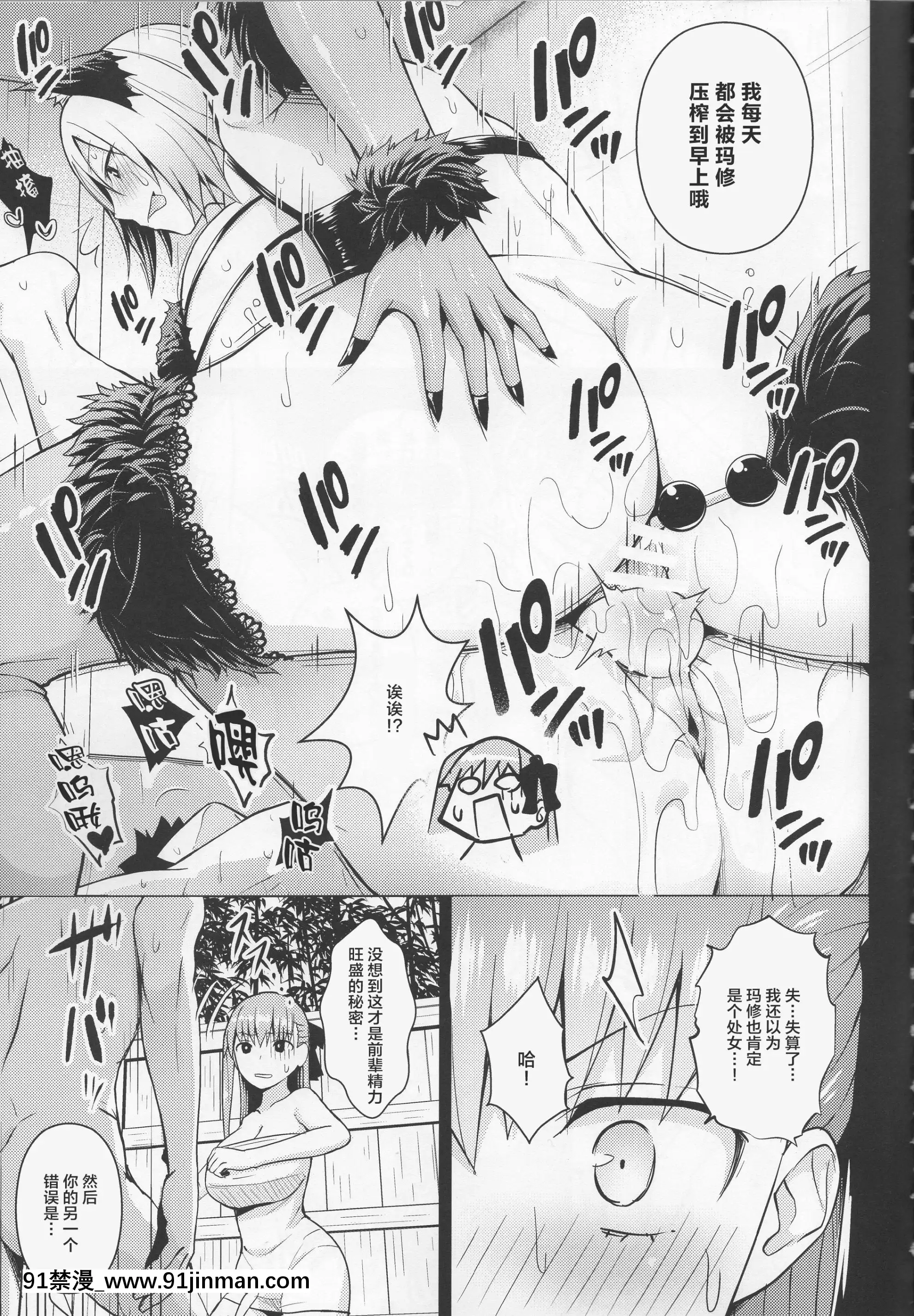 (C94)[CircleEden(ヂイスケ)]この温泉は無限の肉で出來ている(Fate╱GrandOrder)[中國翻訳][ben 10 h漫]
