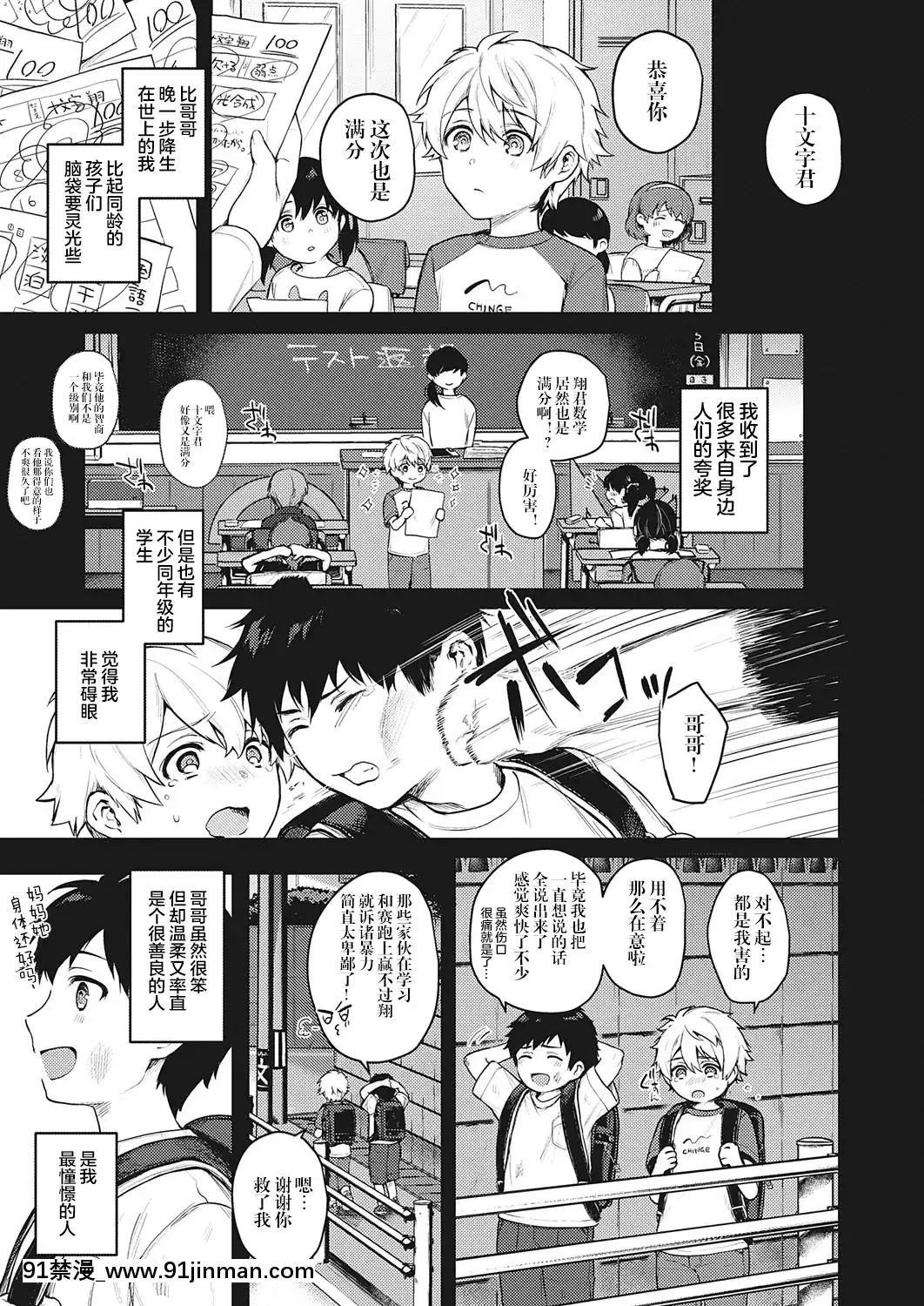 [よしとら]裏表ぺっとらいあんぐる(コミックエグゼ31)[中國翻訳][DL版][bl h漫]