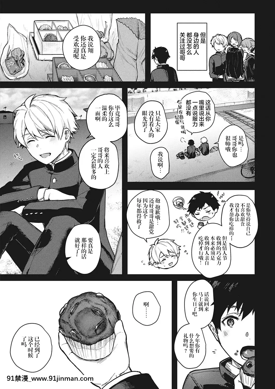 [よしとら]裏表ぺっとらいあんぐる(コミックエグゼ31)[中國翻訳][DL版][bl h漫]