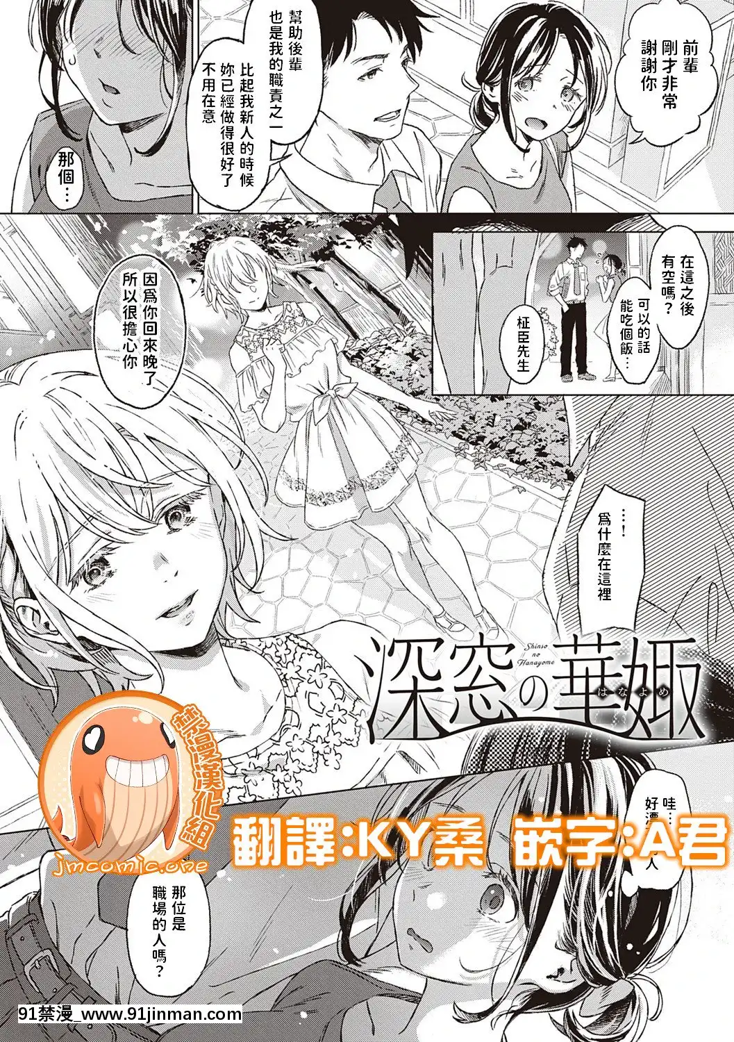 [箕山]深窓の華娵(コミックエグゼ30)[中國翻訳][510 fairwood lakes dr 18h]