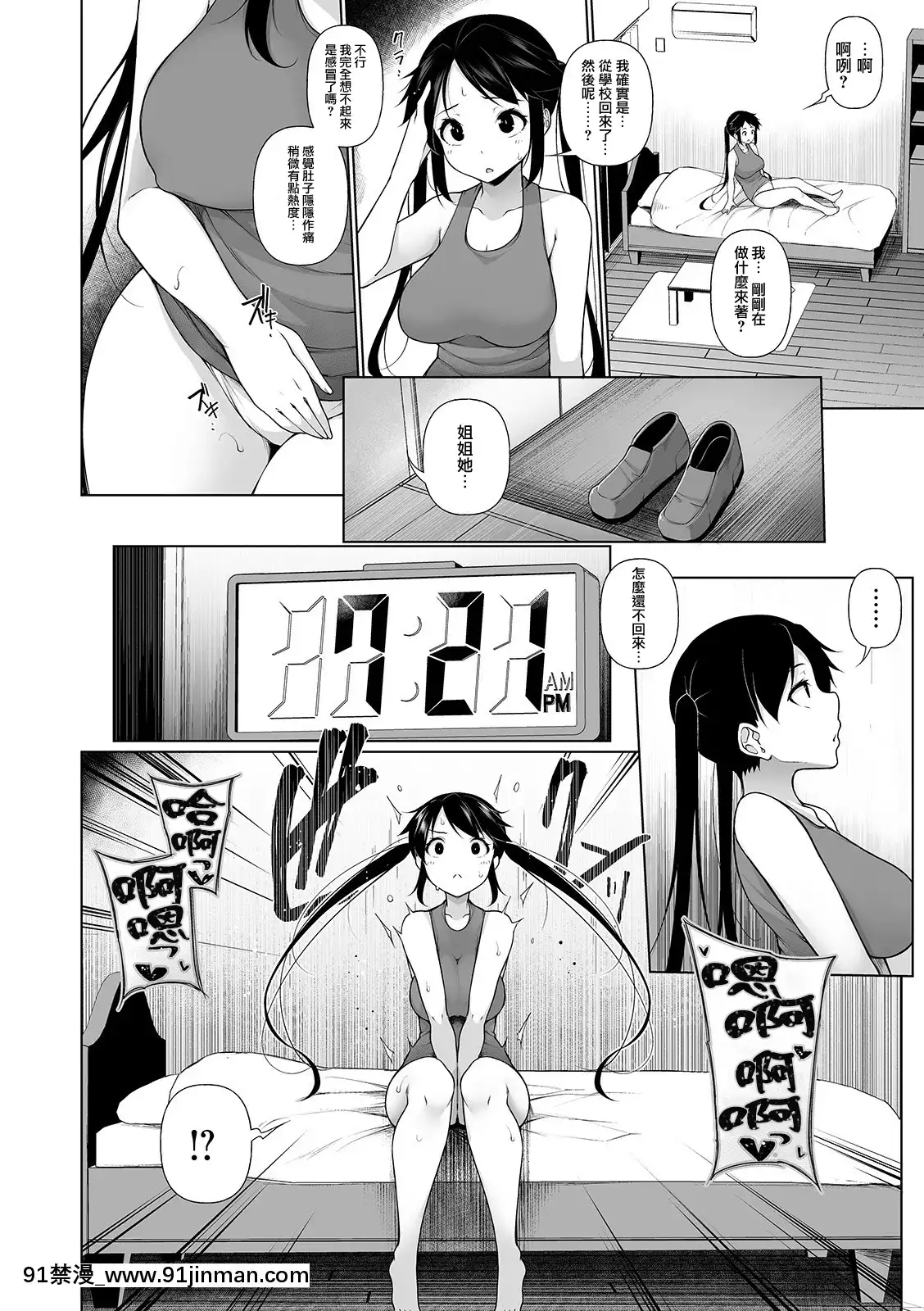 ヒプノブリンク1-11-機翻漢化[一拳超人 成人漫畫]