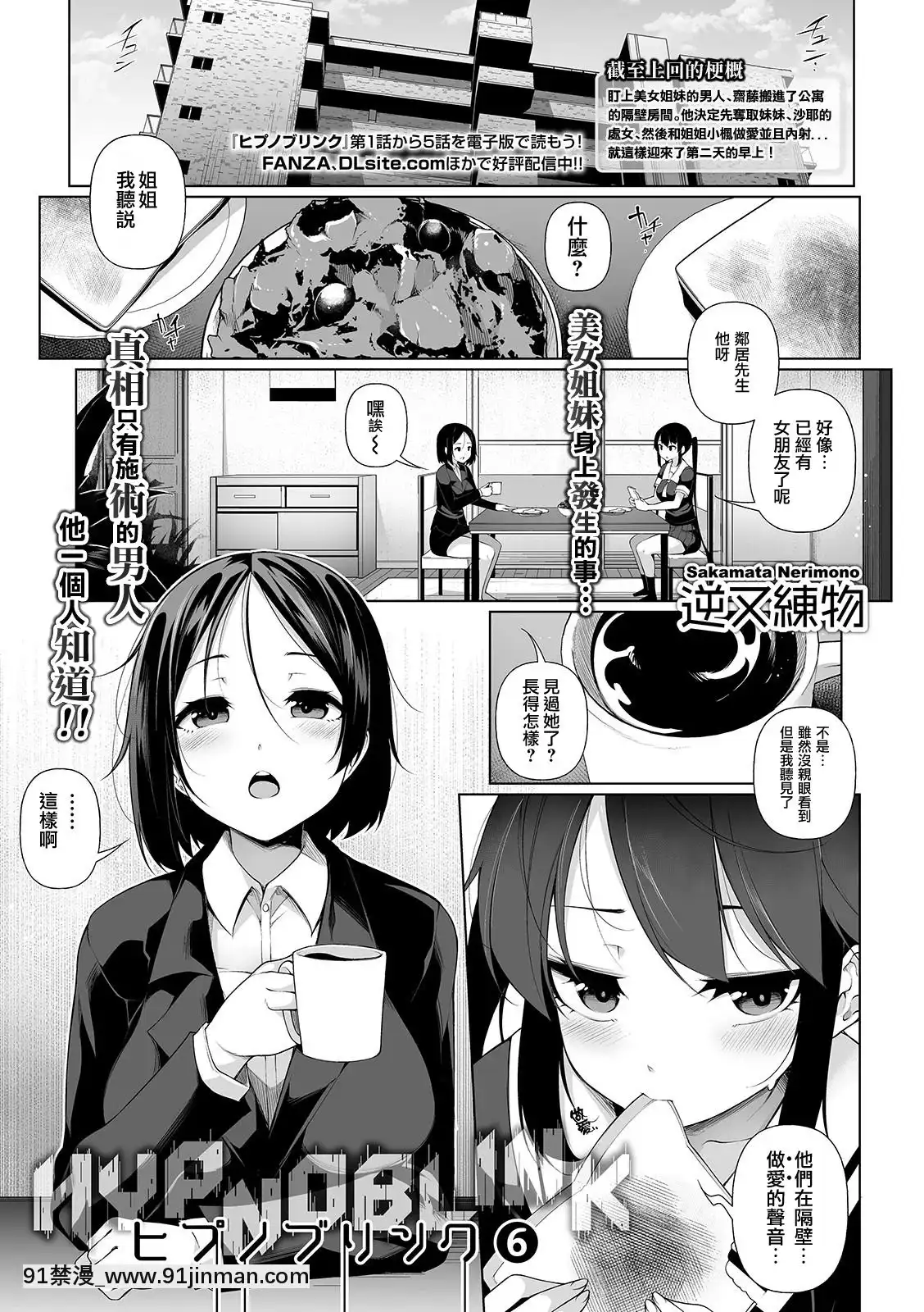 ヒプノブリンク1-11-機翻漢化[一拳超人 成人漫畫]