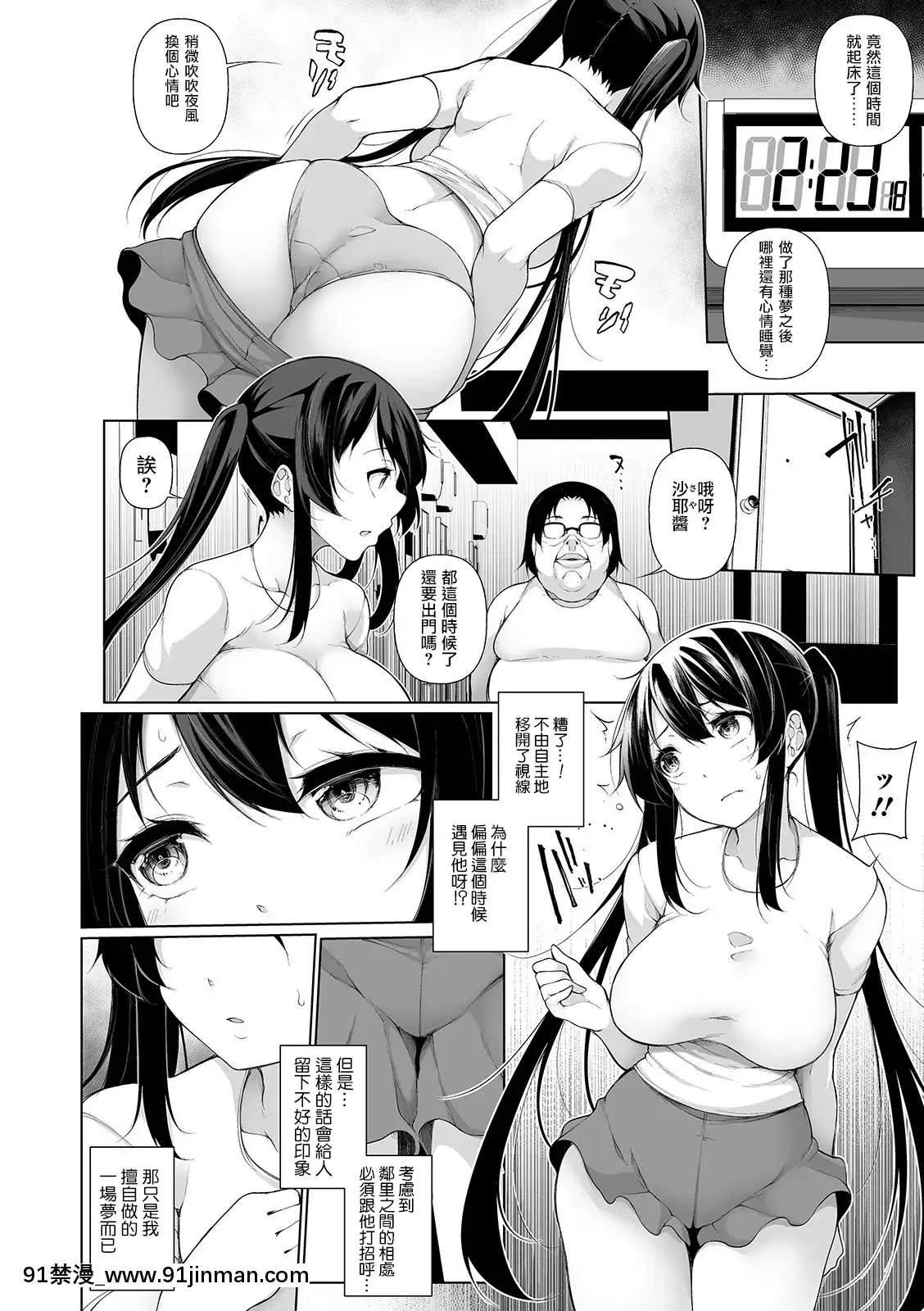 ヒプノブリンク1-11-機翻漢化[一拳超人 成人漫畫]