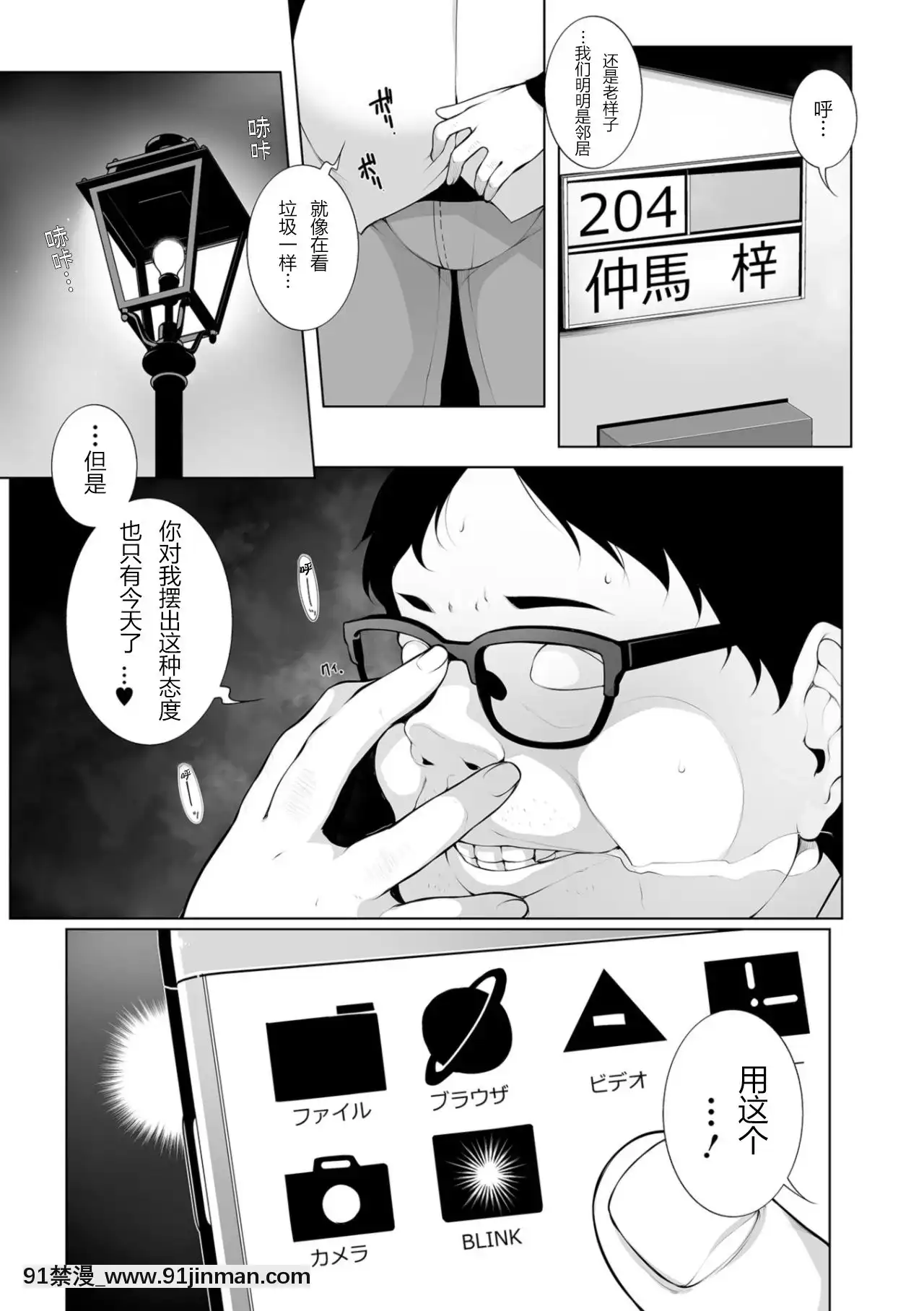 ヒプノブリンク1-11-機翻漢化[一拳超人 成人漫畫]