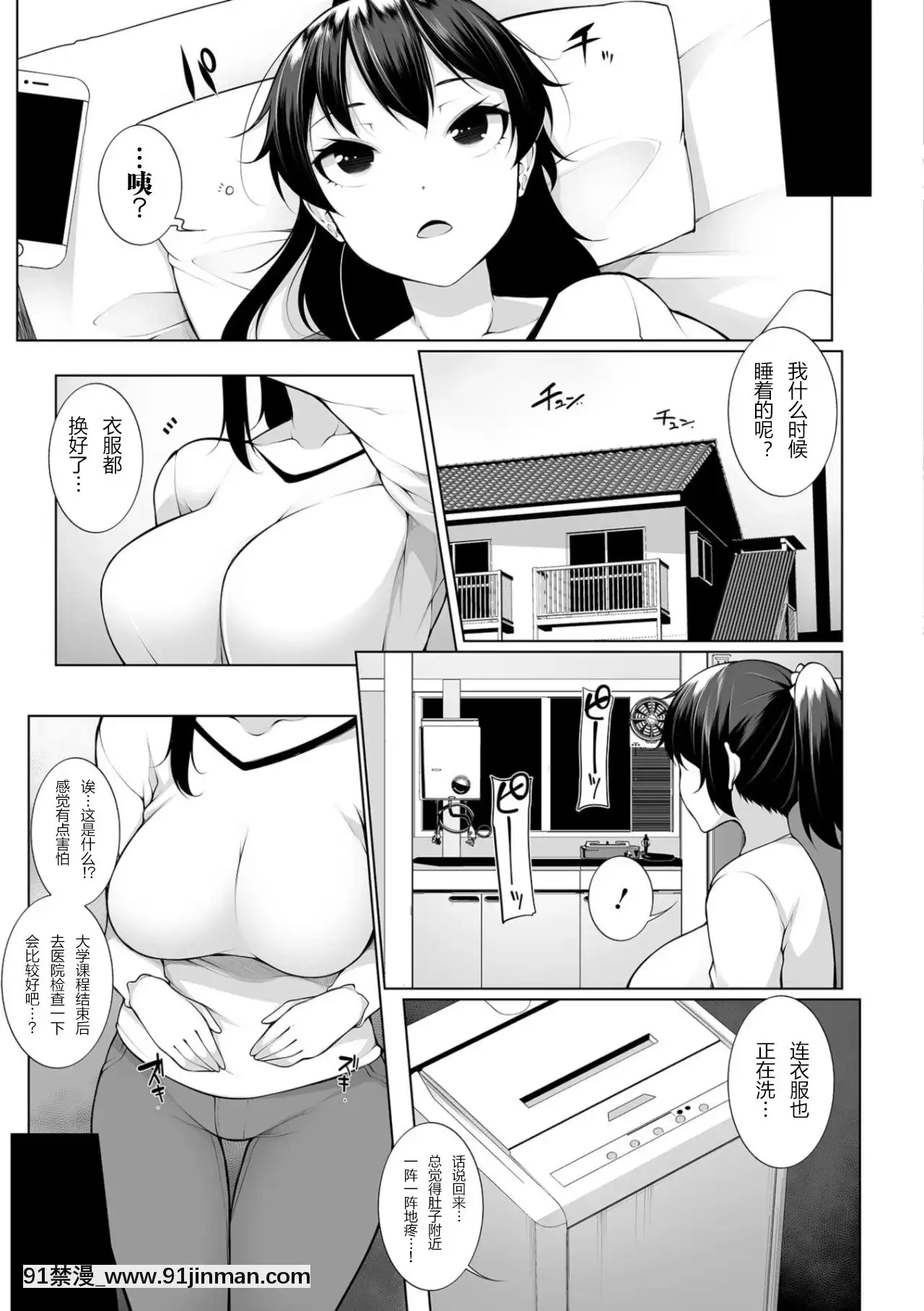 ヒプノブリンク1-11-機翻漢化[一拳超人 成人漫畫]