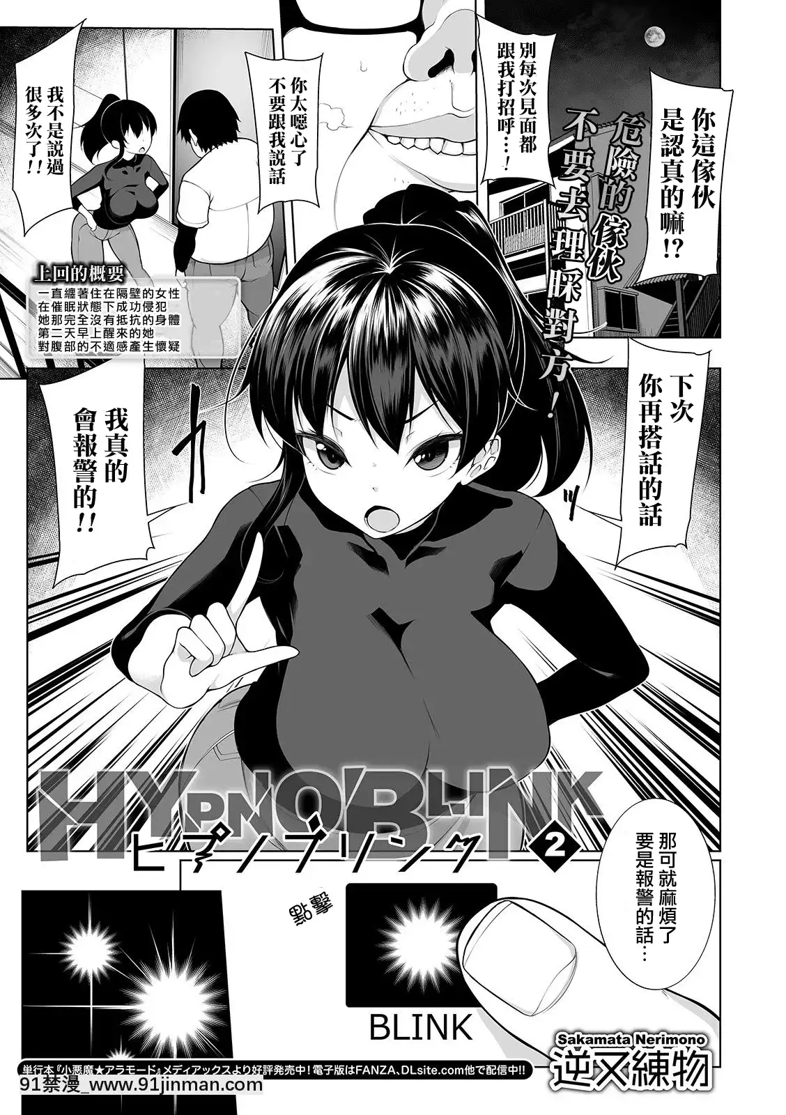 ヒプノブリンク1-11-機翻漢化[一拳超人 成人漫畫]