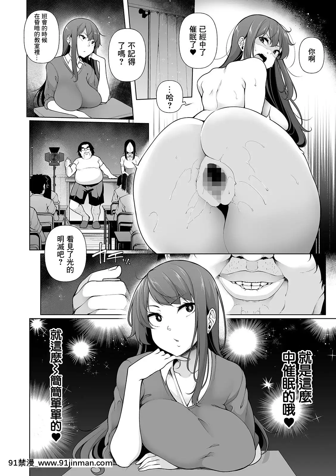 ヒプノブリンク1-11-機翻漢化[一拳超人 成人漫畫]