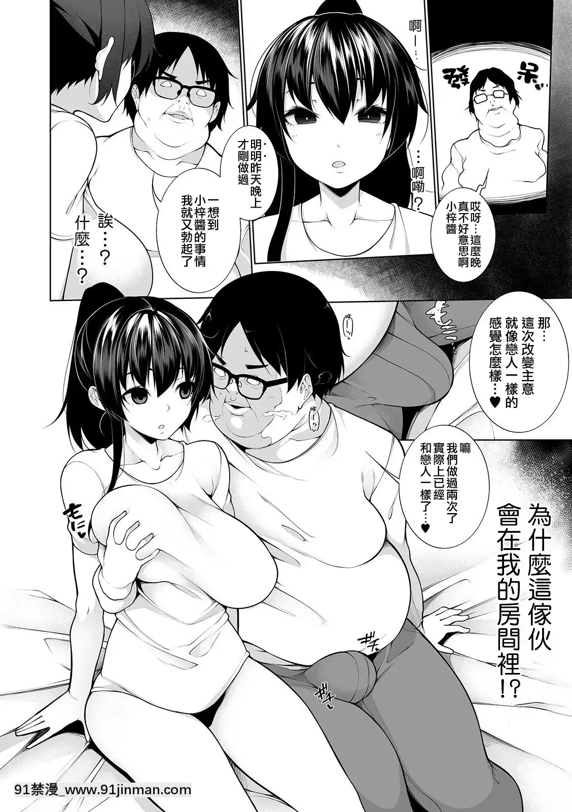 ヒプノブリンク1-11-機翻漢化[一拳超人 成人漫畫]