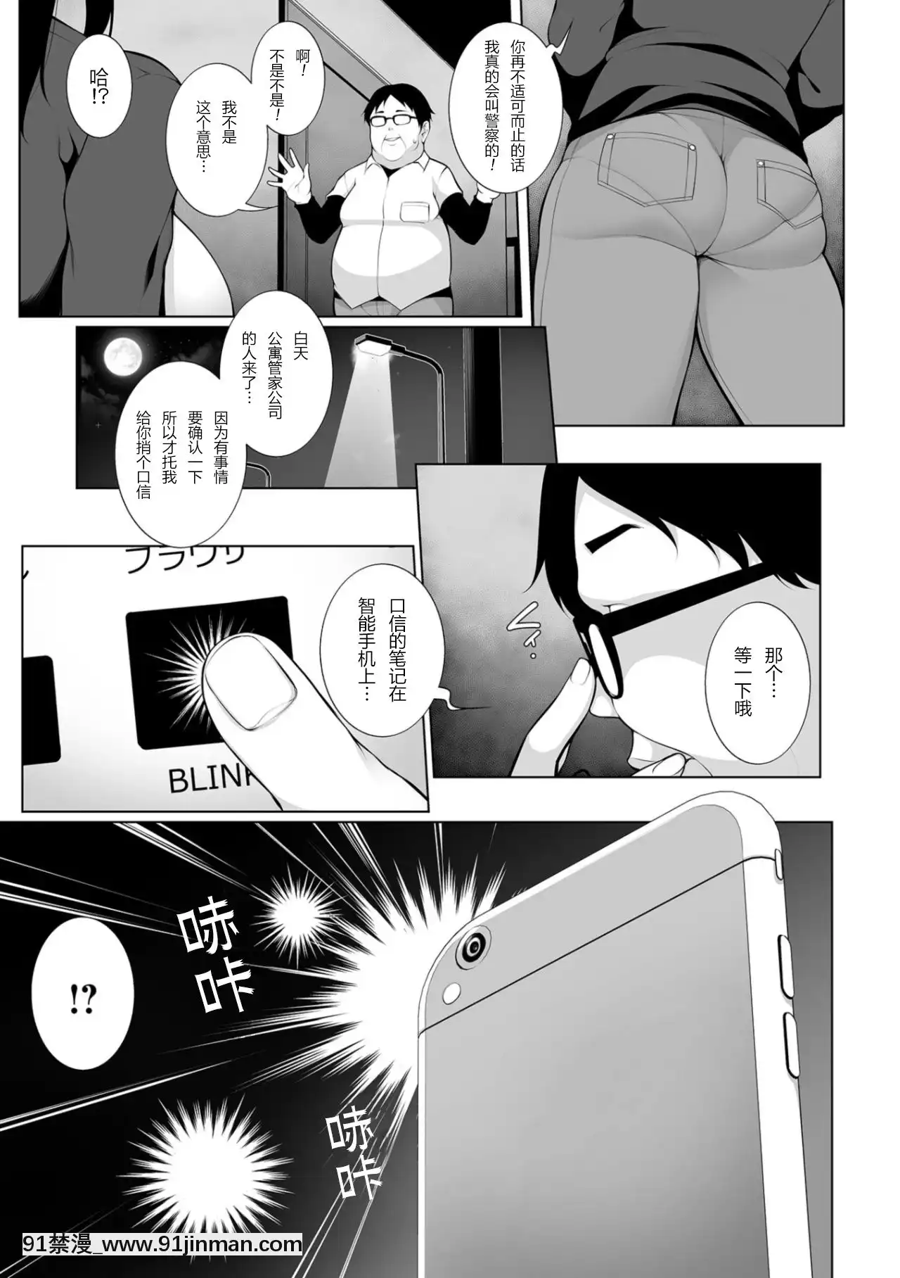 ヒプノブリンク1-11-機翻漢化[一拳超人 成人漫畫]