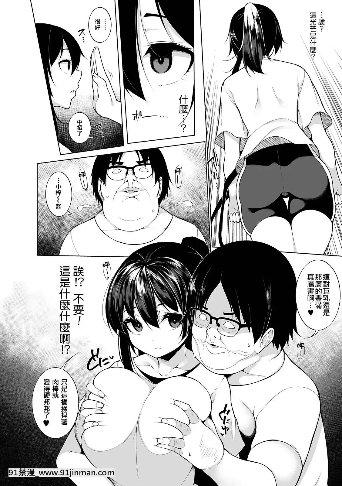 ヒプノブリンク1-11-機翻漢化[一拳超人 成人漫畫]
