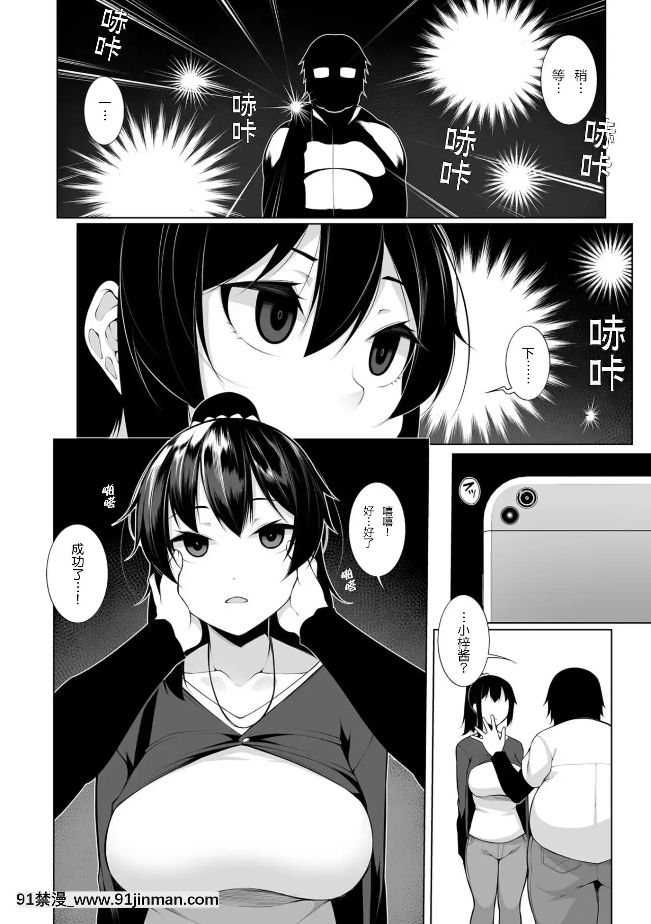 ヒプノブリンク1-11-機翻漢化[一拳超人 成人漫畫]