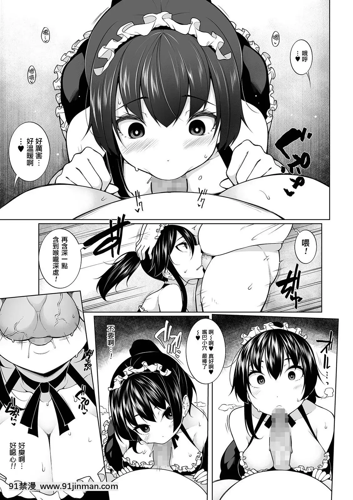 ヒプノブリンク1-11-機翻漢化[一拳超人 成人漫畫]