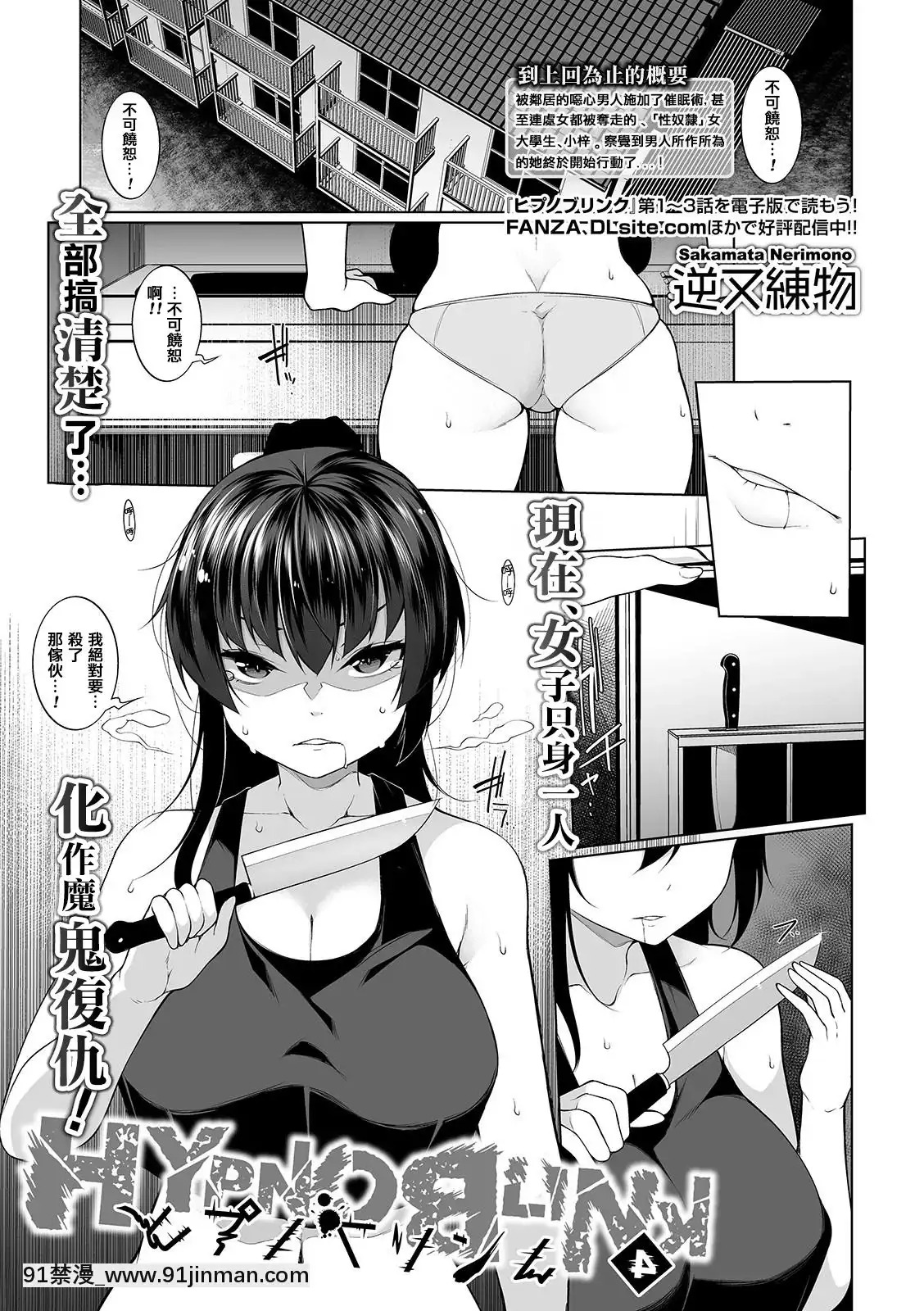 ヒプノブリンク1-11-機翻漢化[一拳超人 成人漫畫]