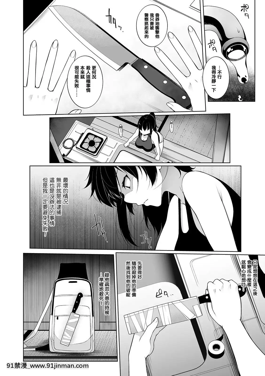 ヒプノブリンク1-11-機翻漢化[一拳超人 成人漫畫]