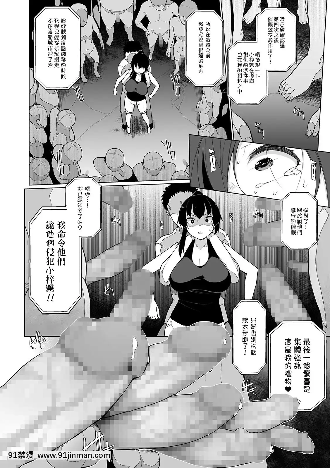 ヒプノブリンク1-11-機翻漢化[一拳超人 成人漫畫]