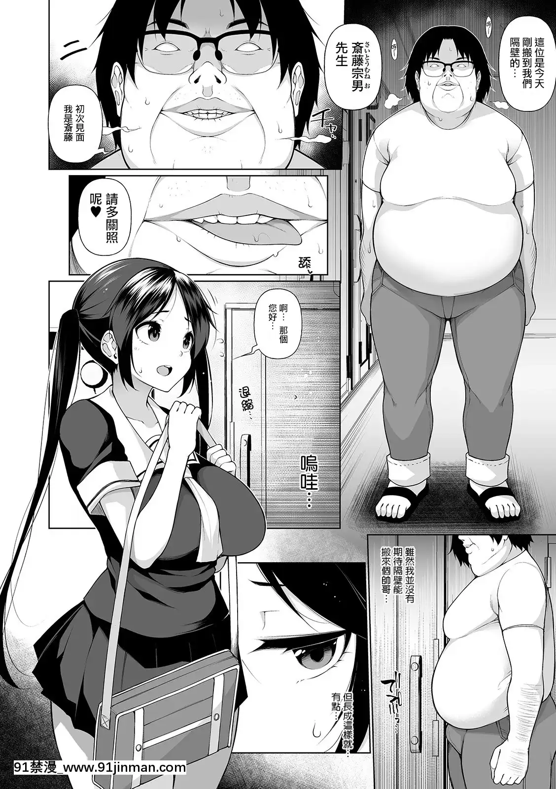ヒプノブリンク1-11-機翻漢化[一拳超人 成人漫畫]