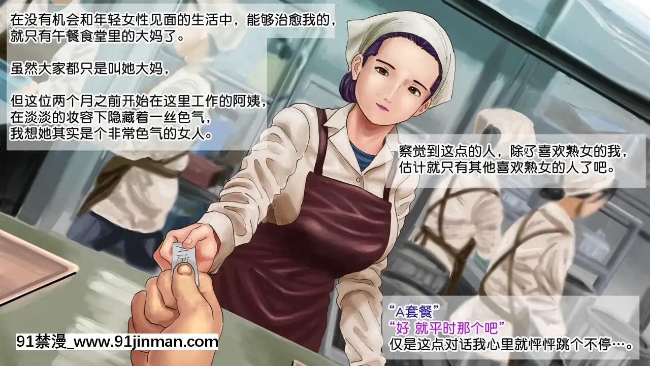 【不可視漢化】[サークルめでをい]四十路超え・食堂のオバちゃんエロすぎ[中國翻訳][成人漫畫 漢化]